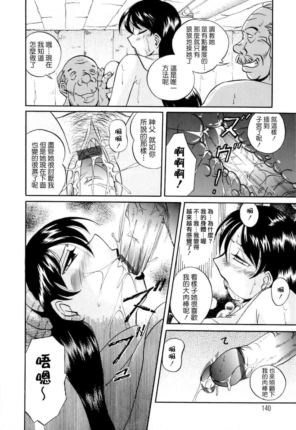 汉化版-[中華なると] 色嬢の楔 [中国翻訳]_第6集