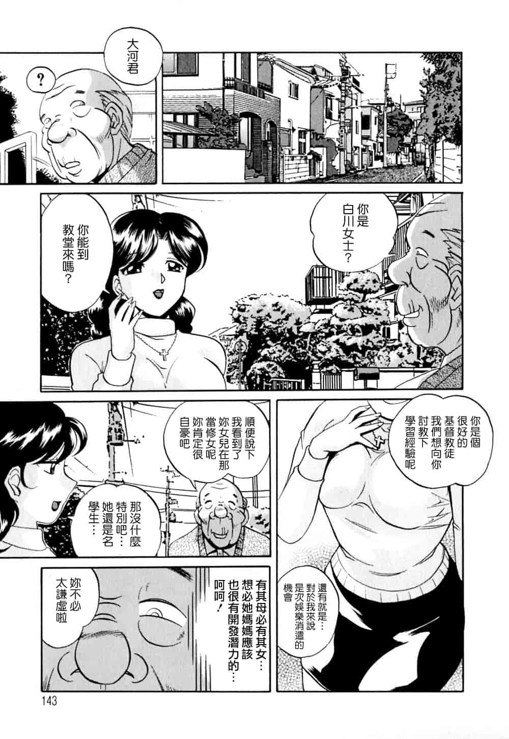 汉化版-[中華なると] 色嬢の楔 [中国翻訳]_第6集