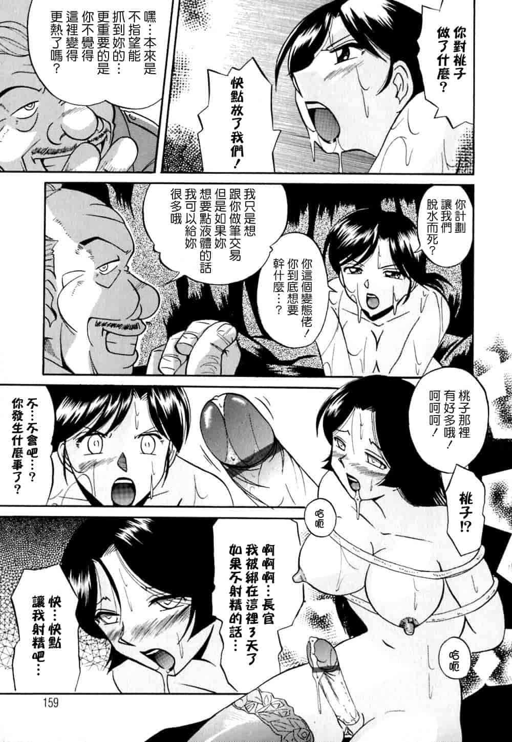 汉化版-[中華なると] 色嬢の楔 [中国翻訳]_第7集