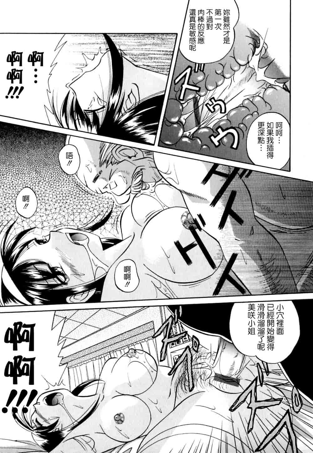 汉化版-[中華なると] 色嬢の楔 [中国翻訳]_第1集