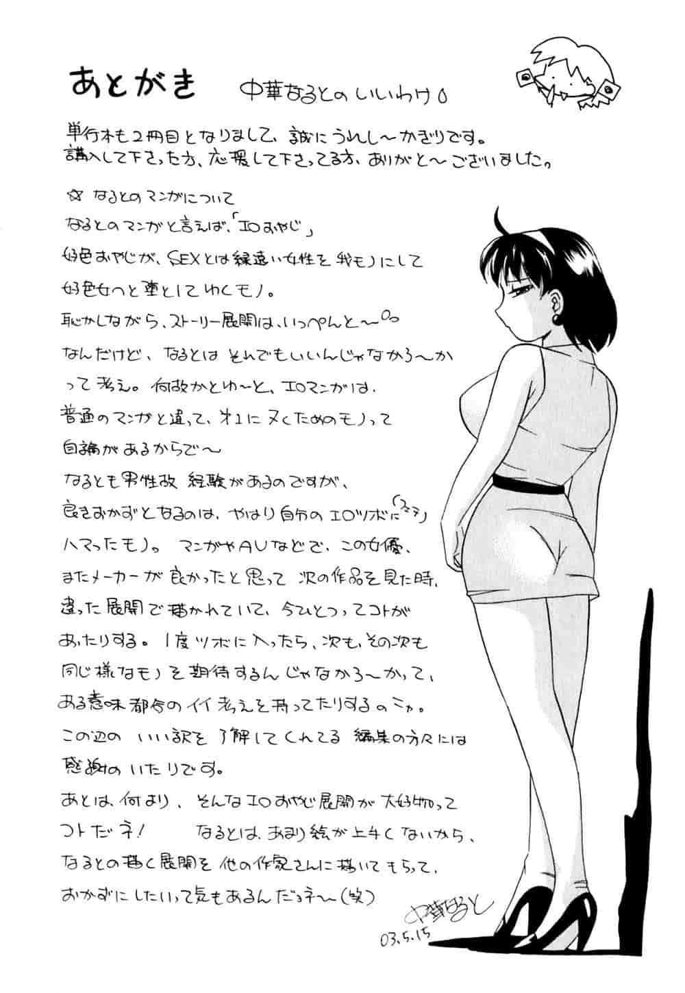 汉化版-[中華なると] 色嬢の楔 [中国翻訳]_第7集