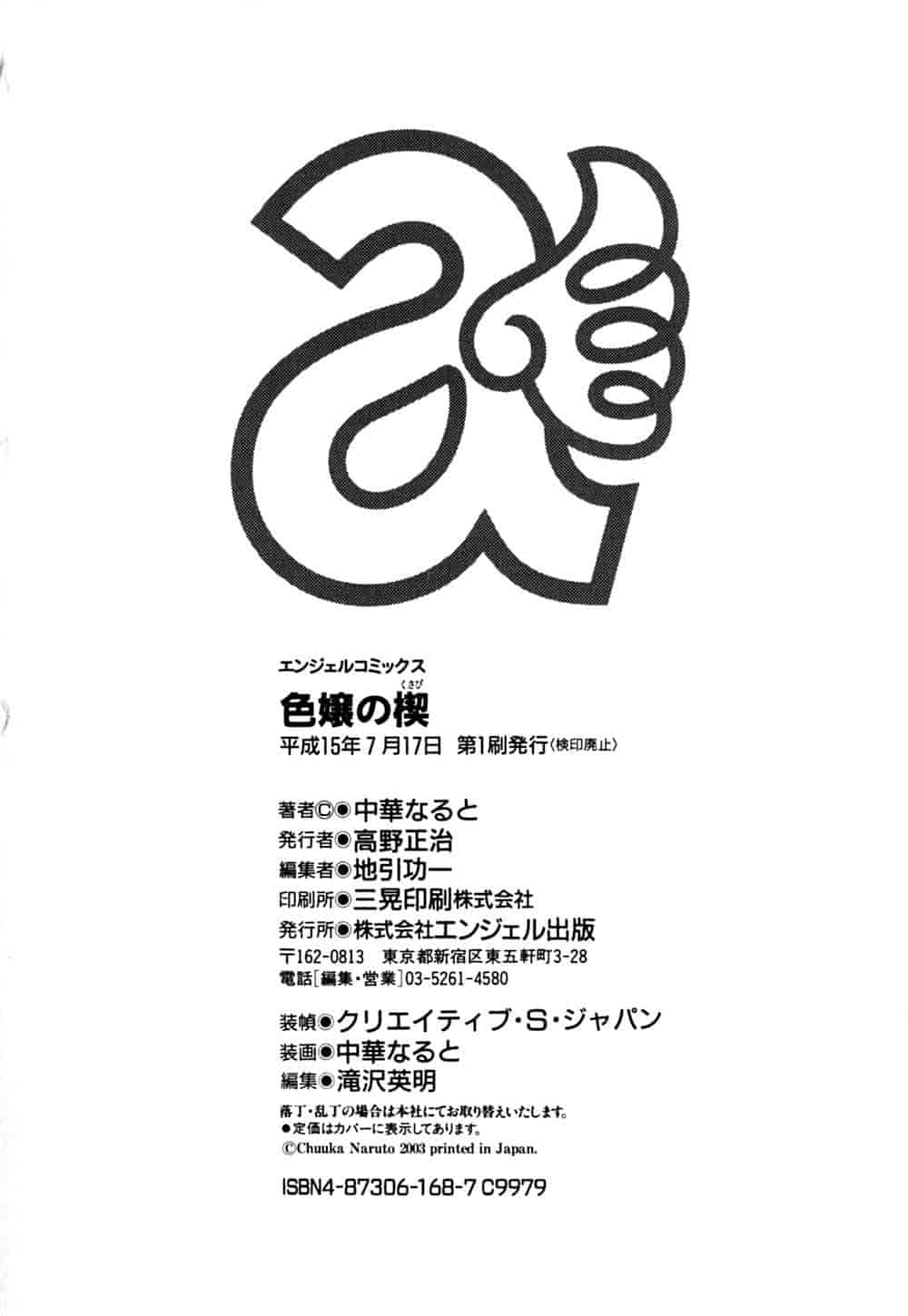 汉化版-[中華なると] 色嬢の楔 [中国翻訳]_第8集