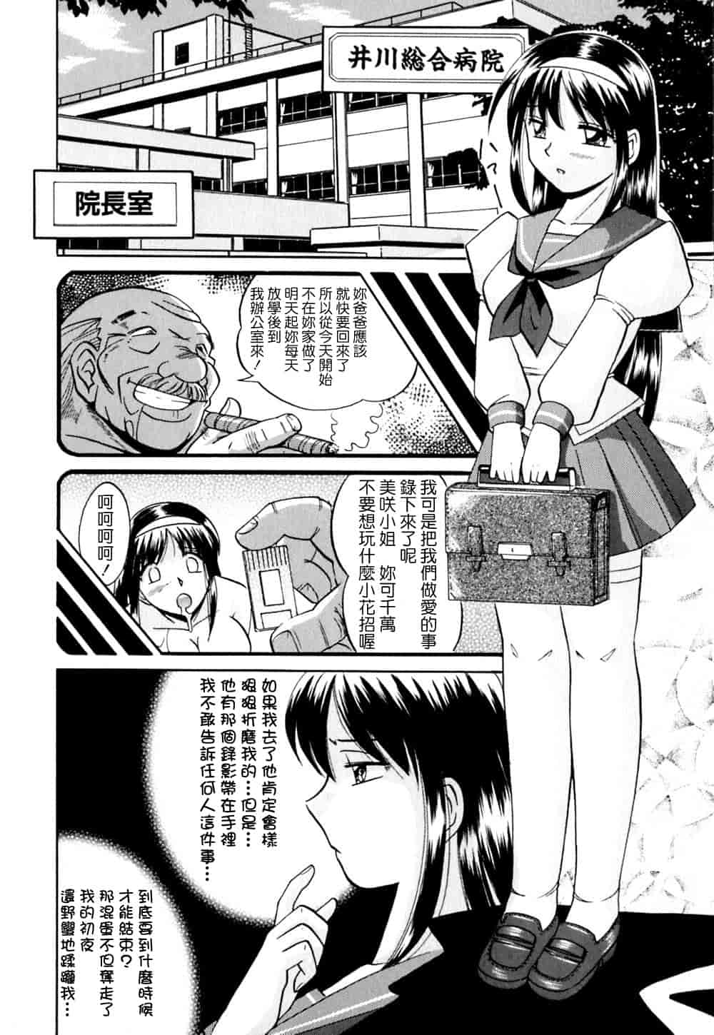 汉化版-[中華なると] 色嬢の楔 [中国翻訳]_第1集