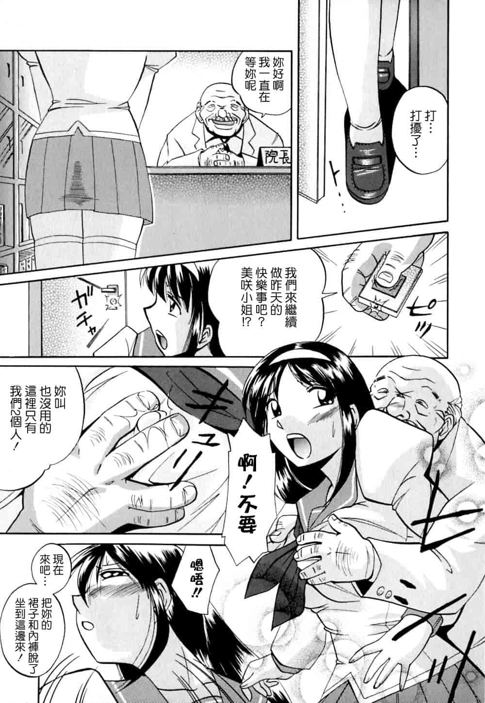 汉化版-[中華なると] 色嬢の楔 [中国翻訳]_第1集