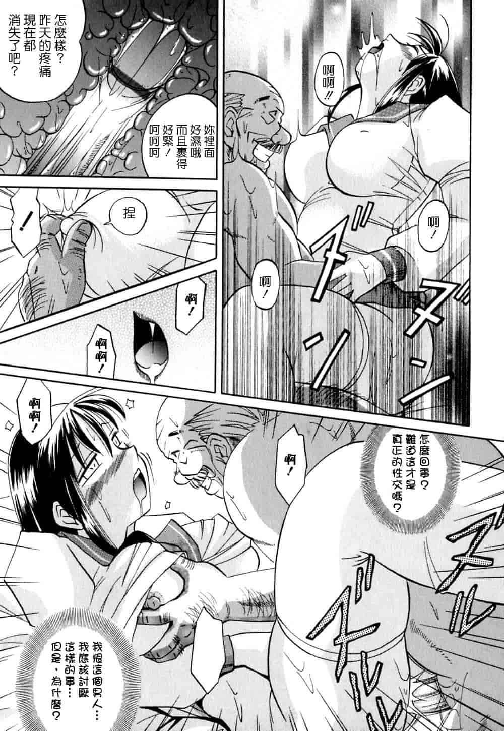 汉化版-[中華なると] 色嬢の楔 [中国翻訳]_第1集