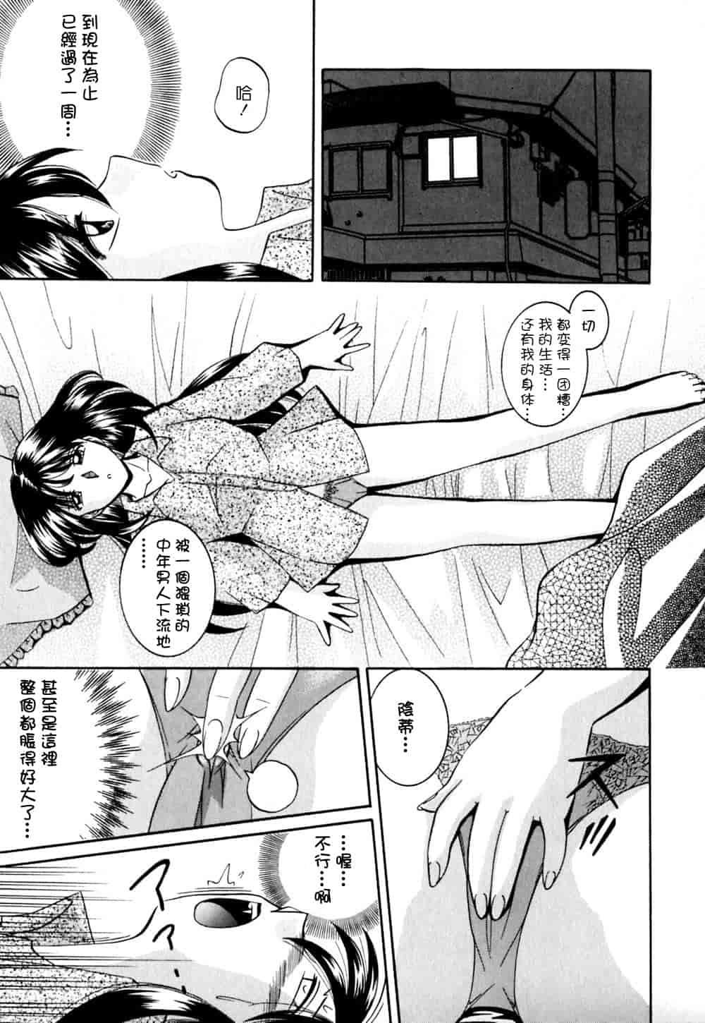 汉化版-[中華なると] 色嬢の楔 [中国翻訳]_第2集