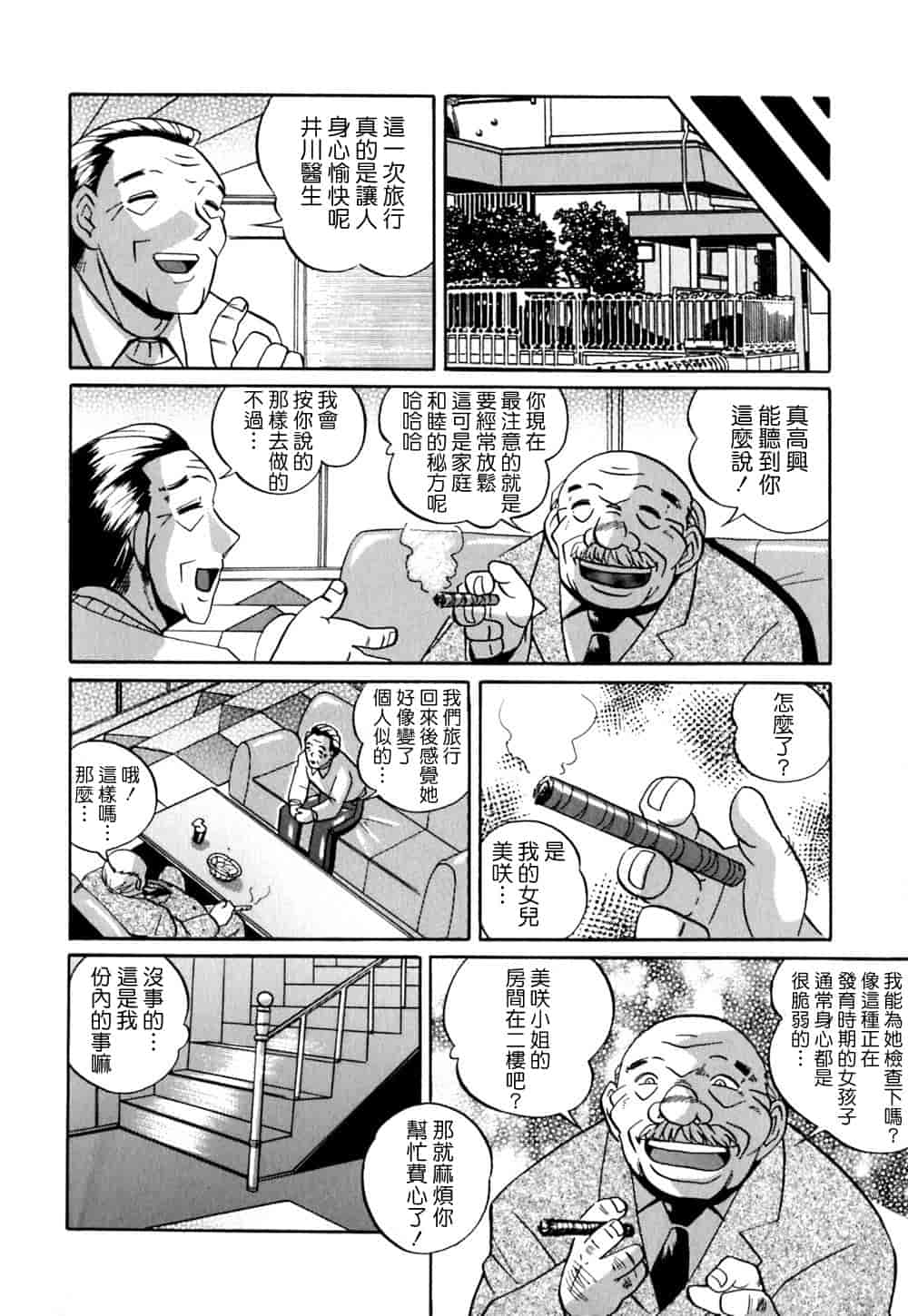 汉化版-[中華なると] 色嬢の楔 [中国翻訳]_第2集