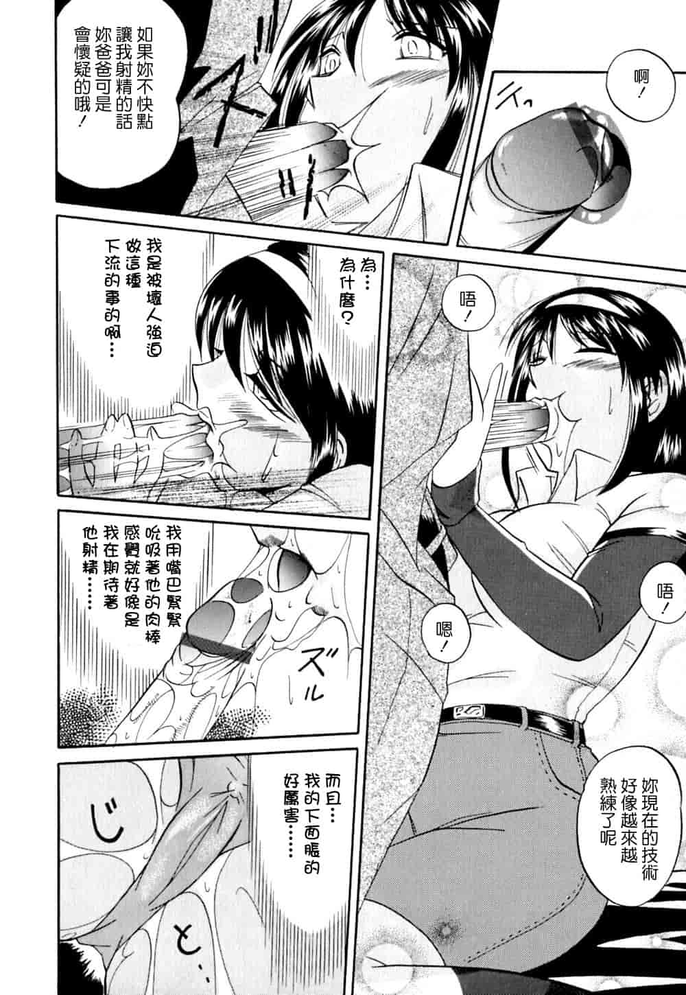 汉化版-[中華なると] 色嬢の楔 [中国翻訳]_第2集
