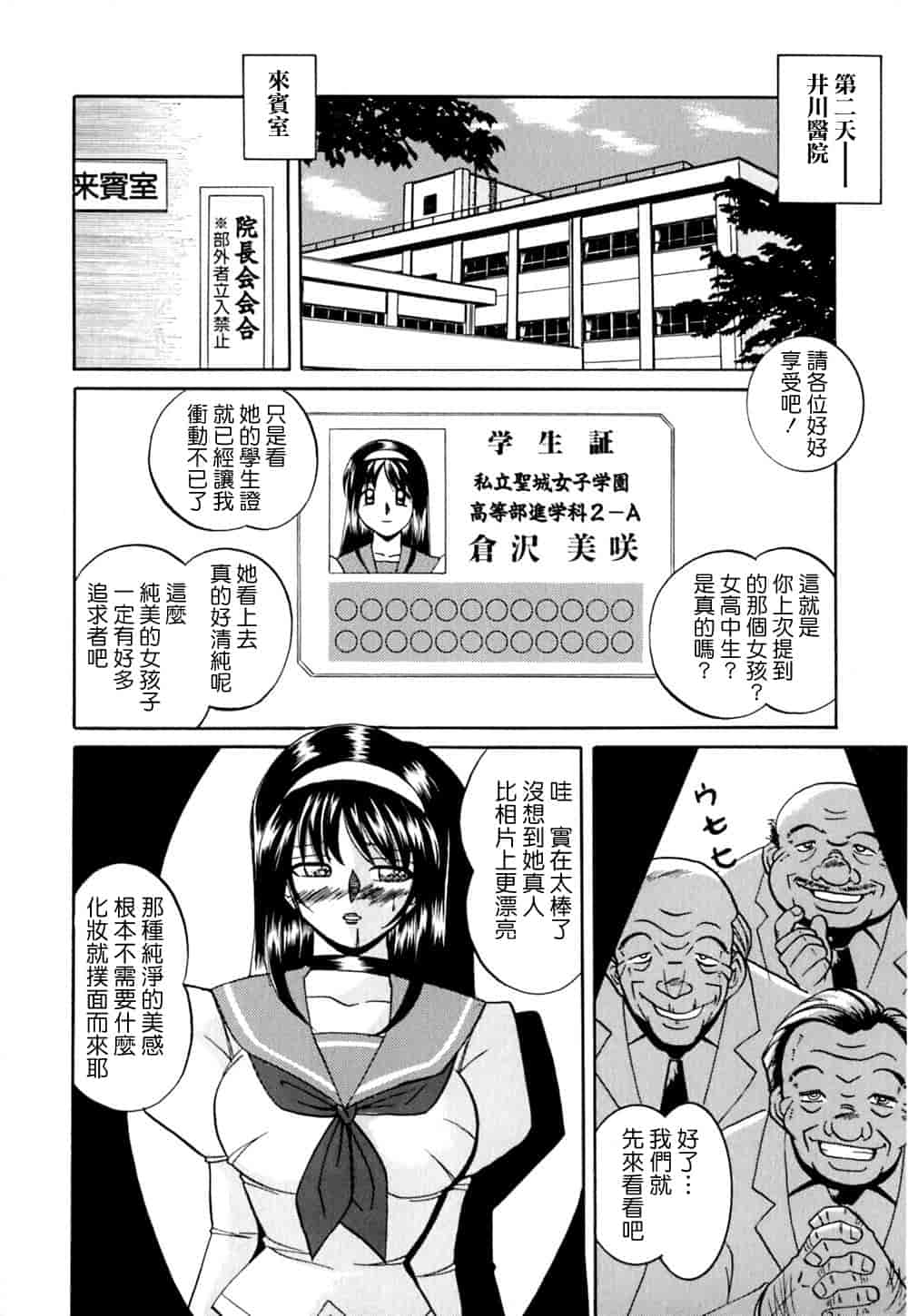 汉化版-[中華なると] 色嬢の楔 [中国翻訳]_第2集