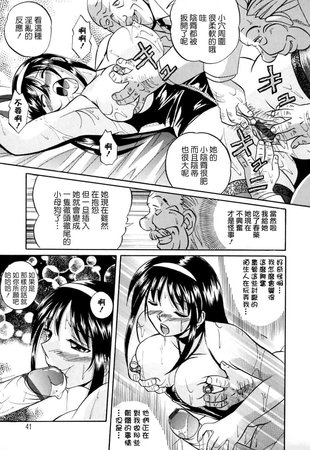 汉化版-[中華なると] 色嬢の楔 [中国翻訳]_第2集
