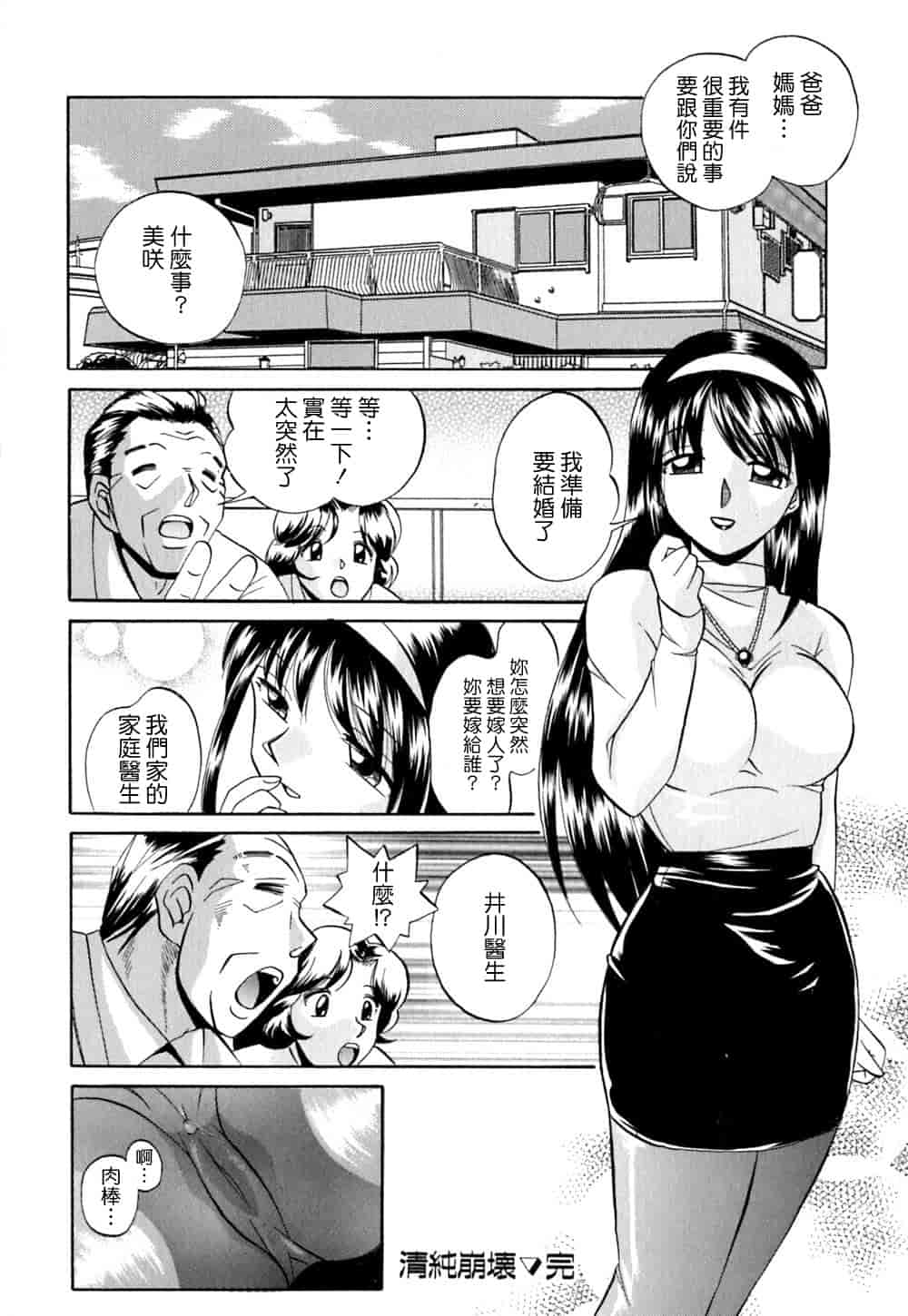 汉化版-[中華なると] 色嬢の楔 [中国翻訳]_第2集