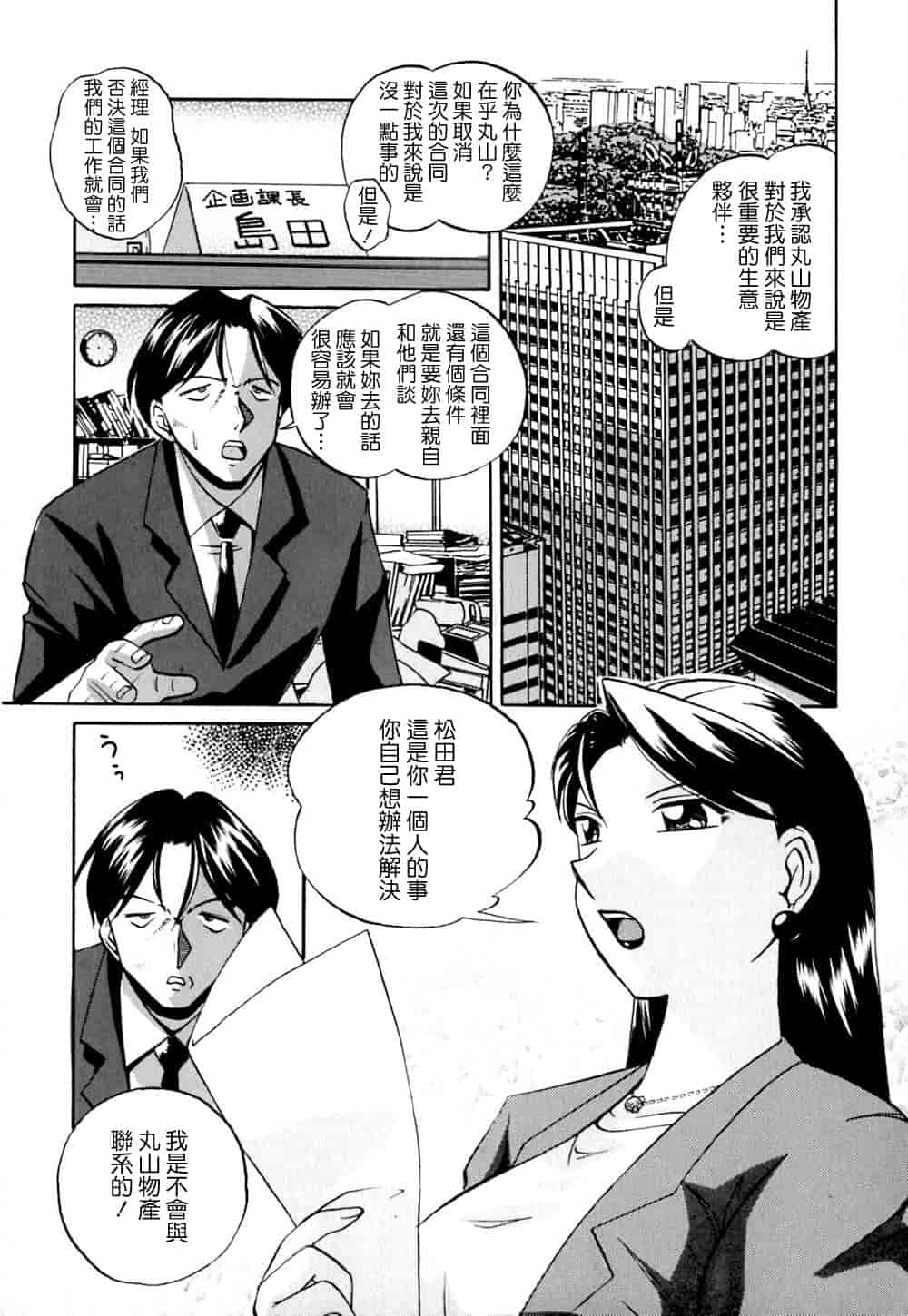 汉化版-[中華なると] 色嬢の楔 [中国翻訳]_第2集