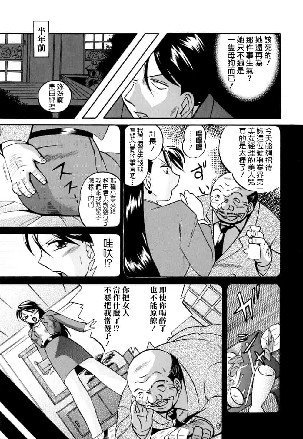 汉化版-[中華なると] 色嬢の楔 [中国翻訳]_第2集