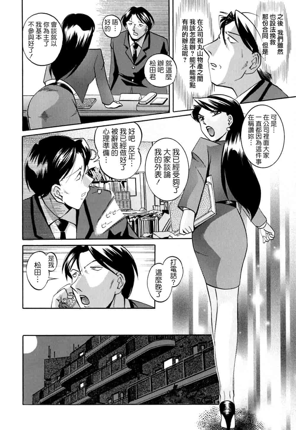 汉化版-[中華なると] 色嬢の楔 [中国翻訳]_第2集