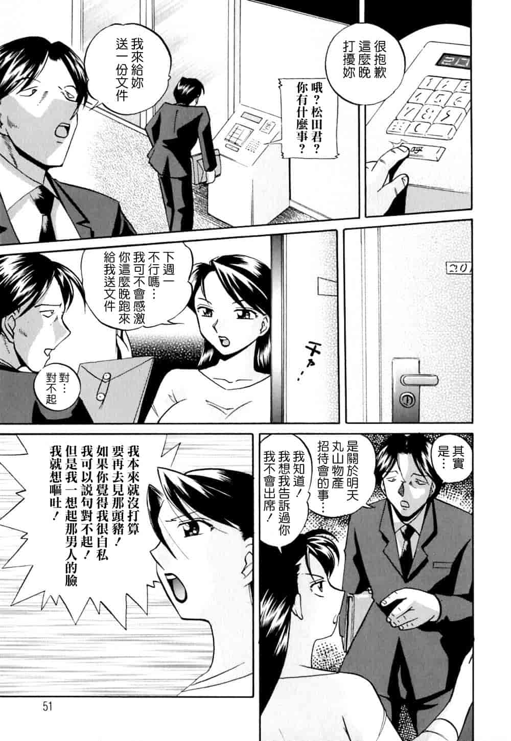 汉化版-[中華なると] 色嬢の楔 [中国翻訳]_第3集