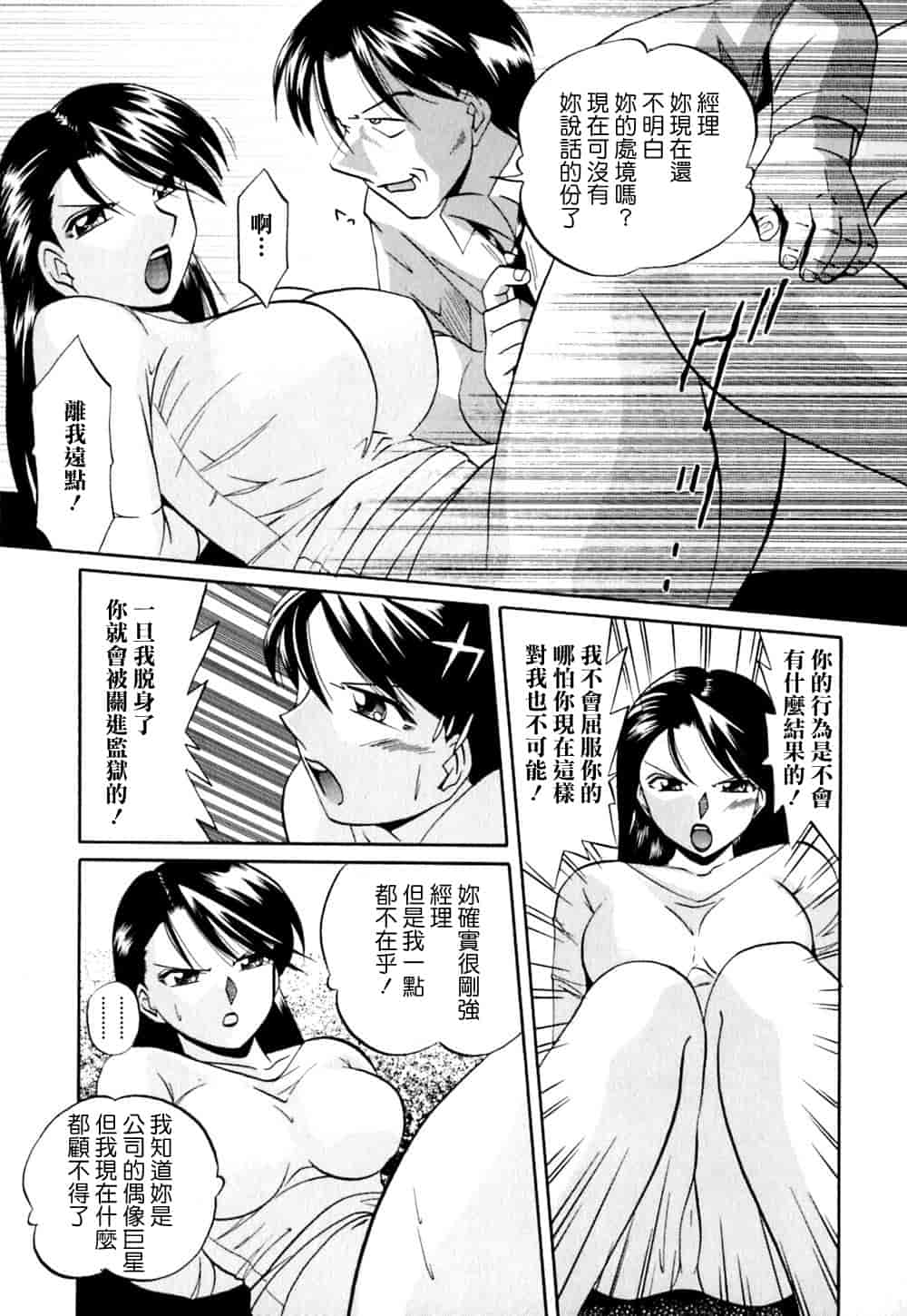 汉化版-[中華なると] 色嬢の楔 [中国翻訳]_第3集