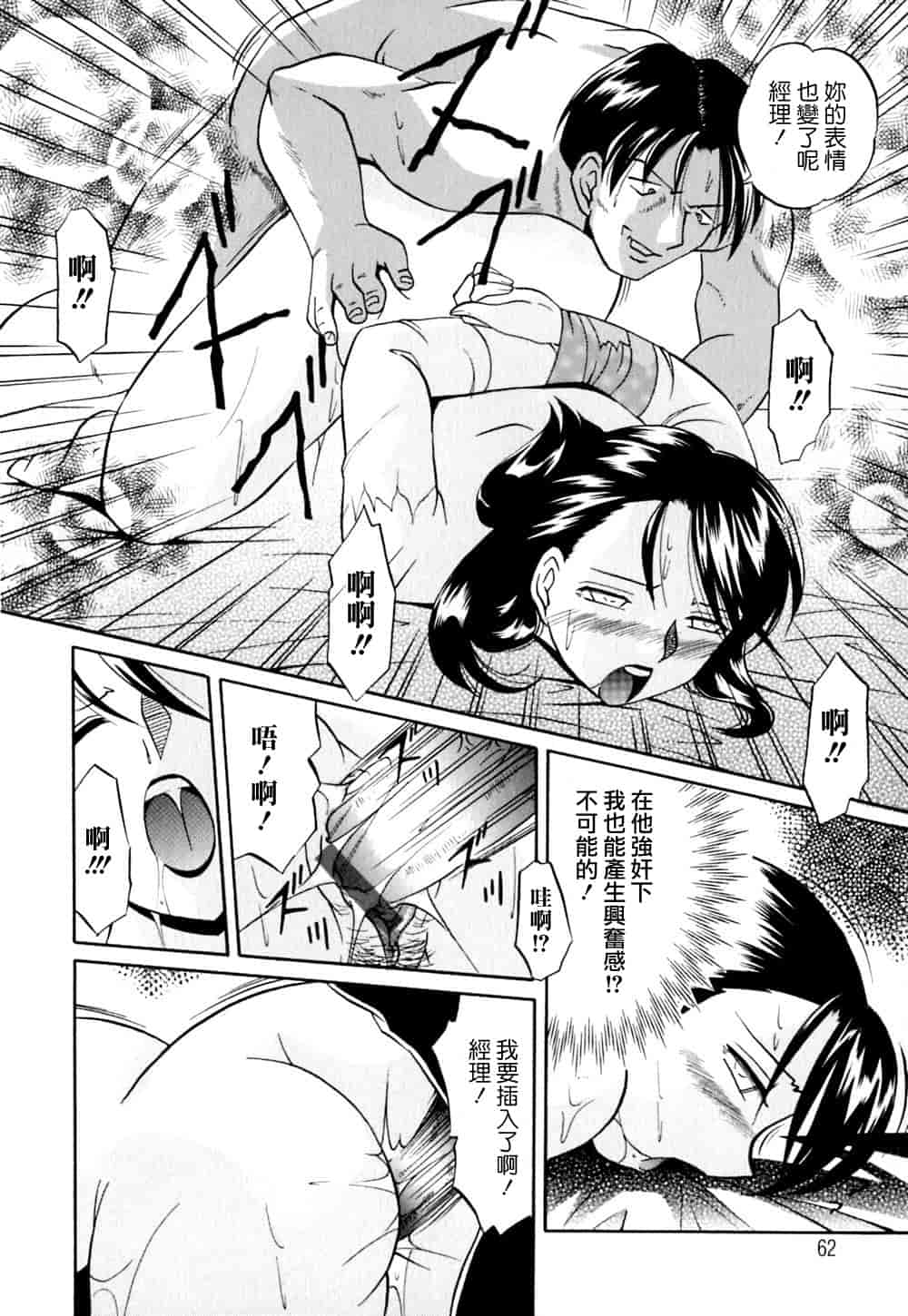 汉化版-[中華なると] 色嬢の楔 [中国翻訳]_第3集