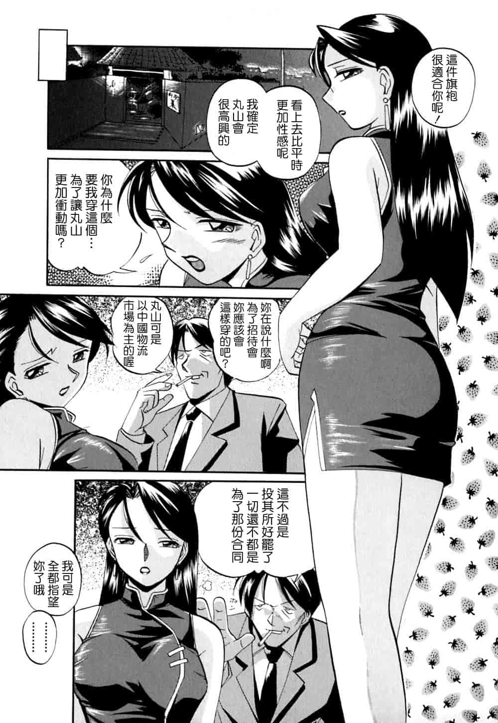 汉化版-[中華なると] 色嬢の楔 [中国翻訳]_第3集