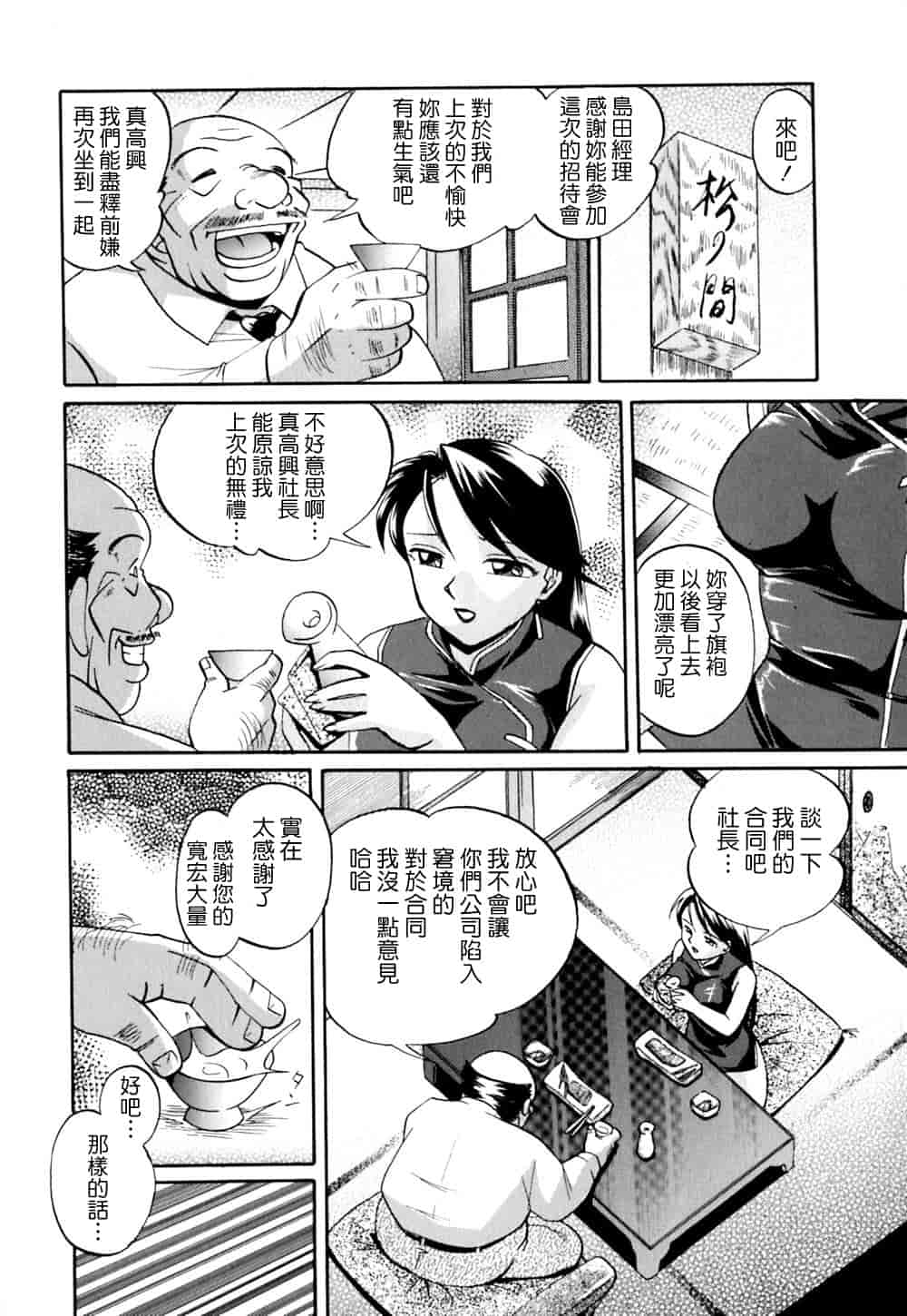 汉化版-[中華なると] 色嬢の楔 [中国翻訳]_第3集
