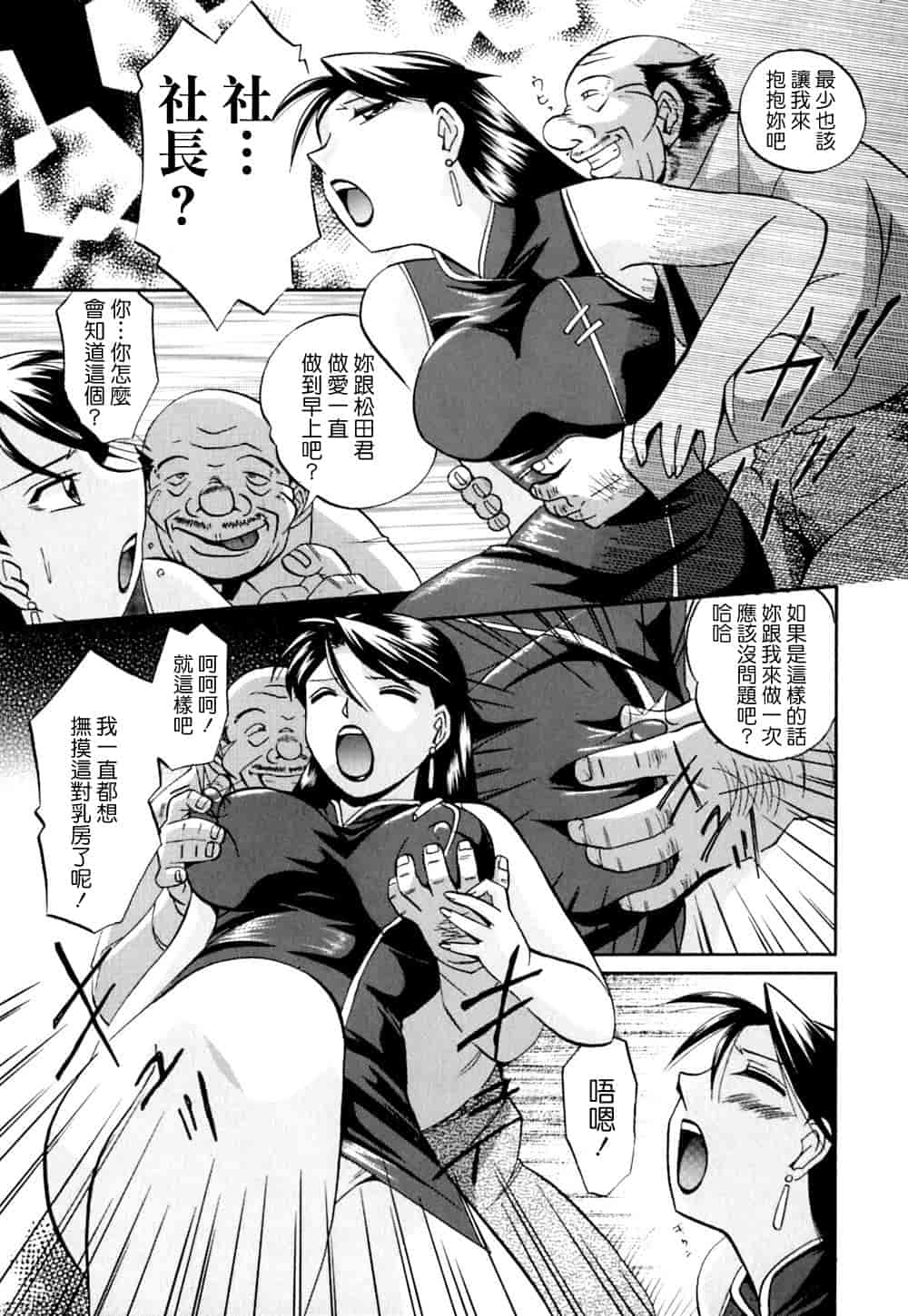 汉化版-[中華なると] 色嬢の楔 [中国翻訳]_第3集
