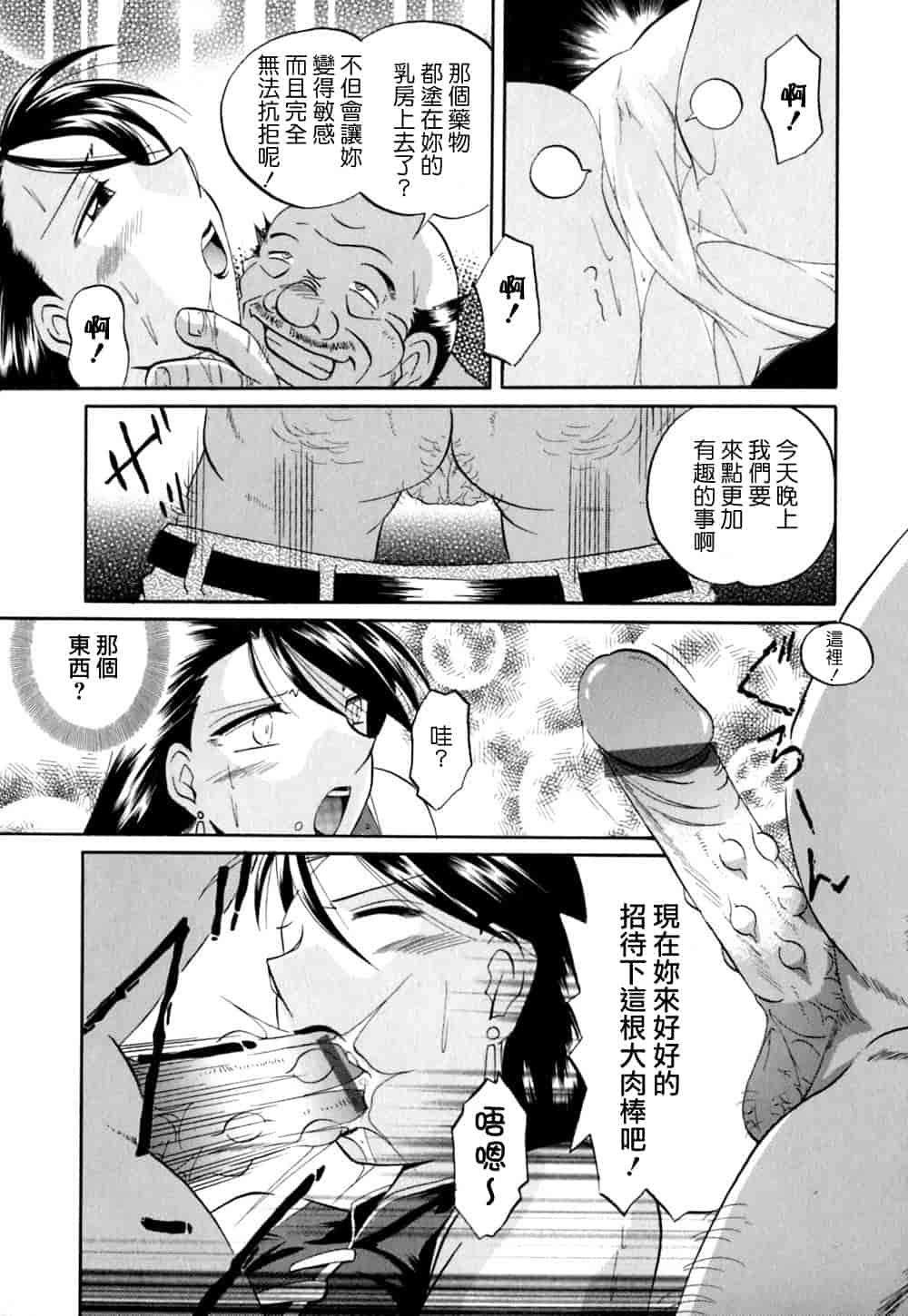 汉化版-[中華なると] 色嬢の楔 [中国翻訳]_第4集