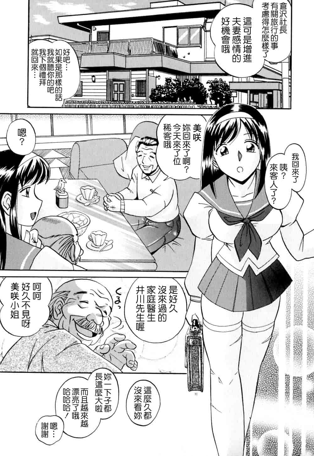 汉化版-[中華なると] 色嬢の楔 [中国翻訳]_第1集