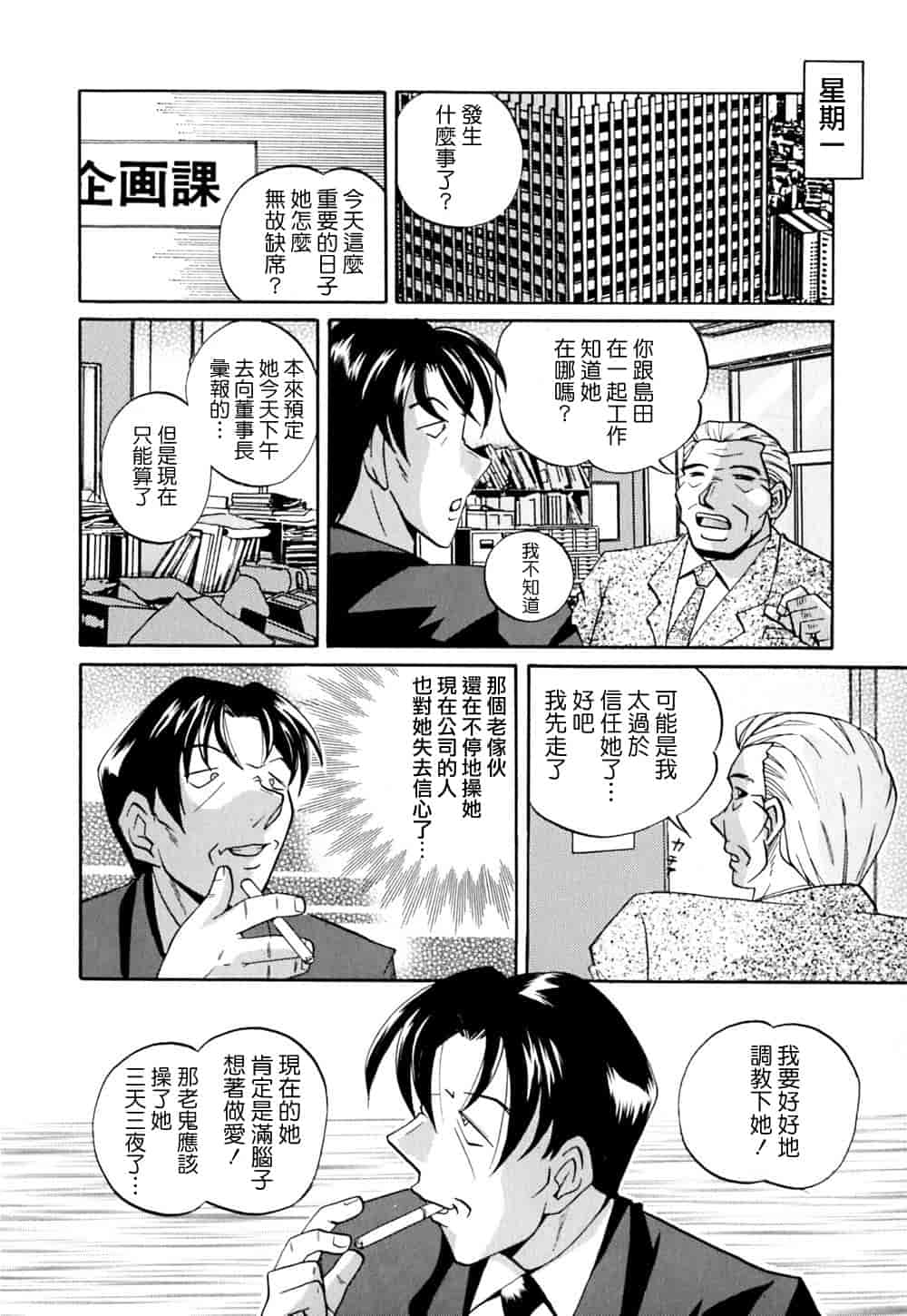 汉化版-[中華なると] 色嬢の楔 [中国翻訳]_第4集