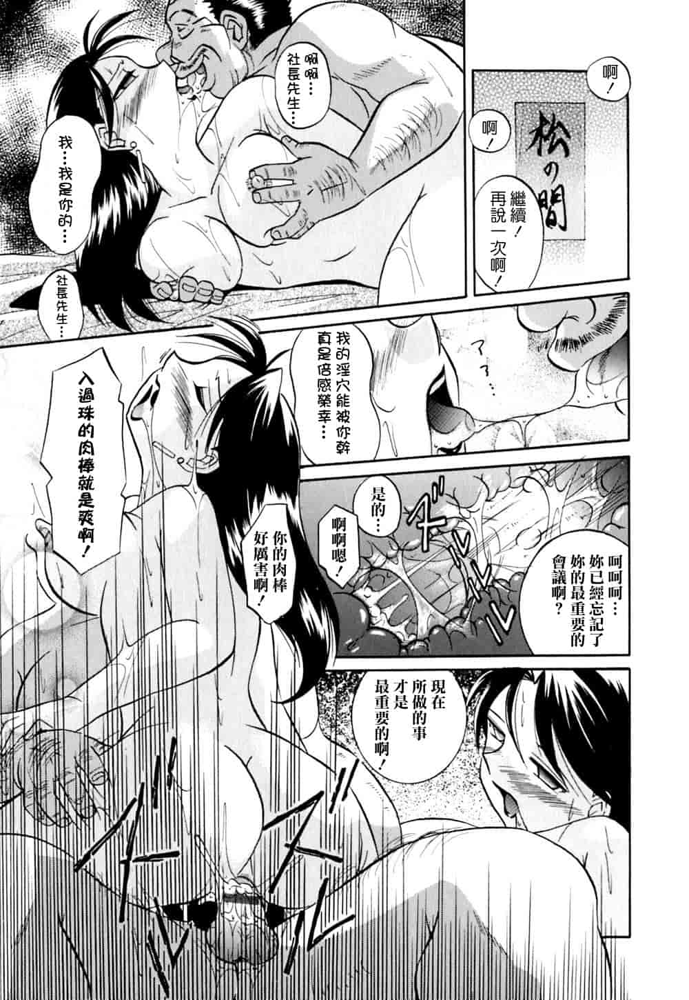 汉化版-[中華なると] 色嬢の楔 [中国翻訳]_第4集