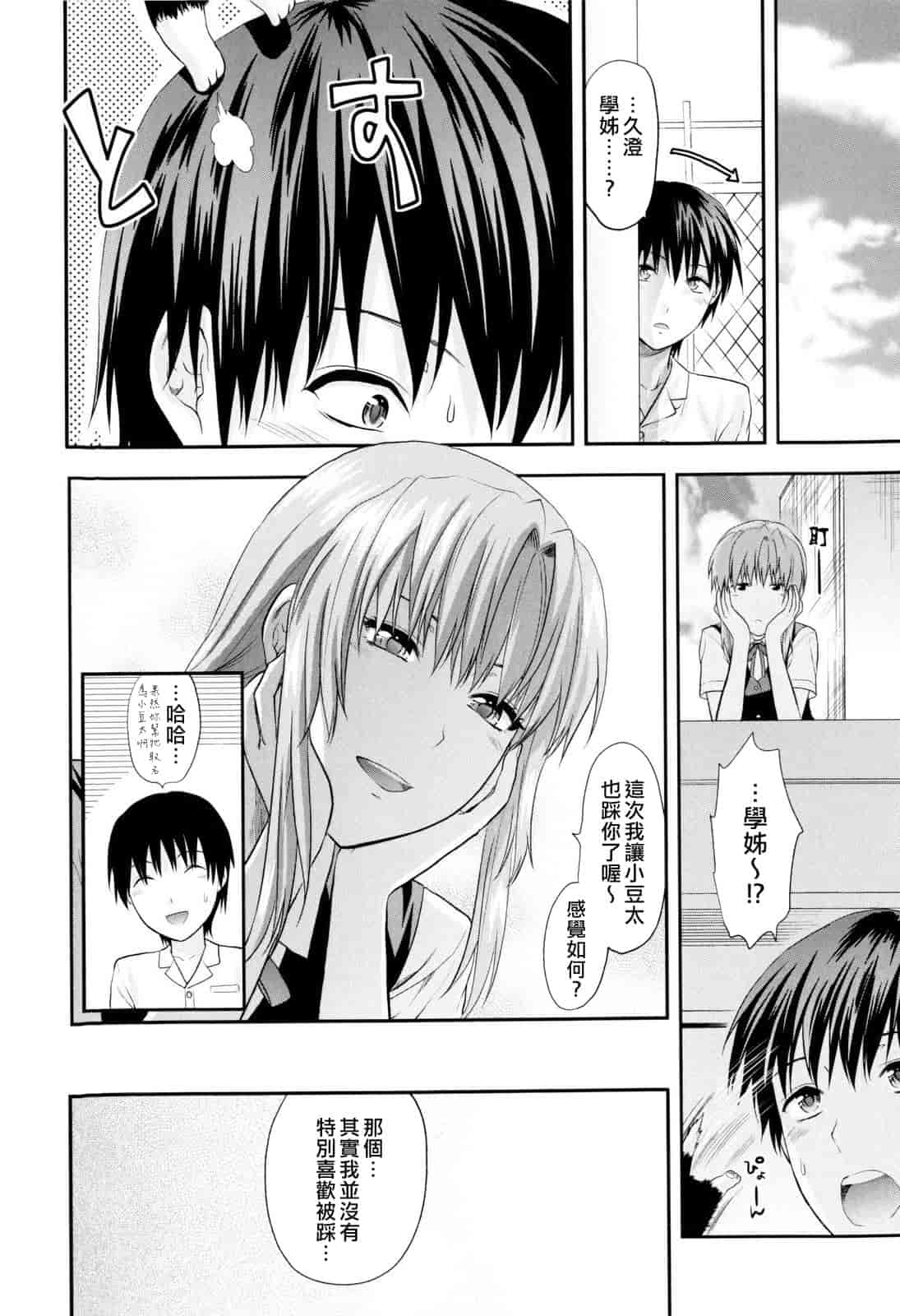 汉化版-[柚木N'] お姉コレ_第4集