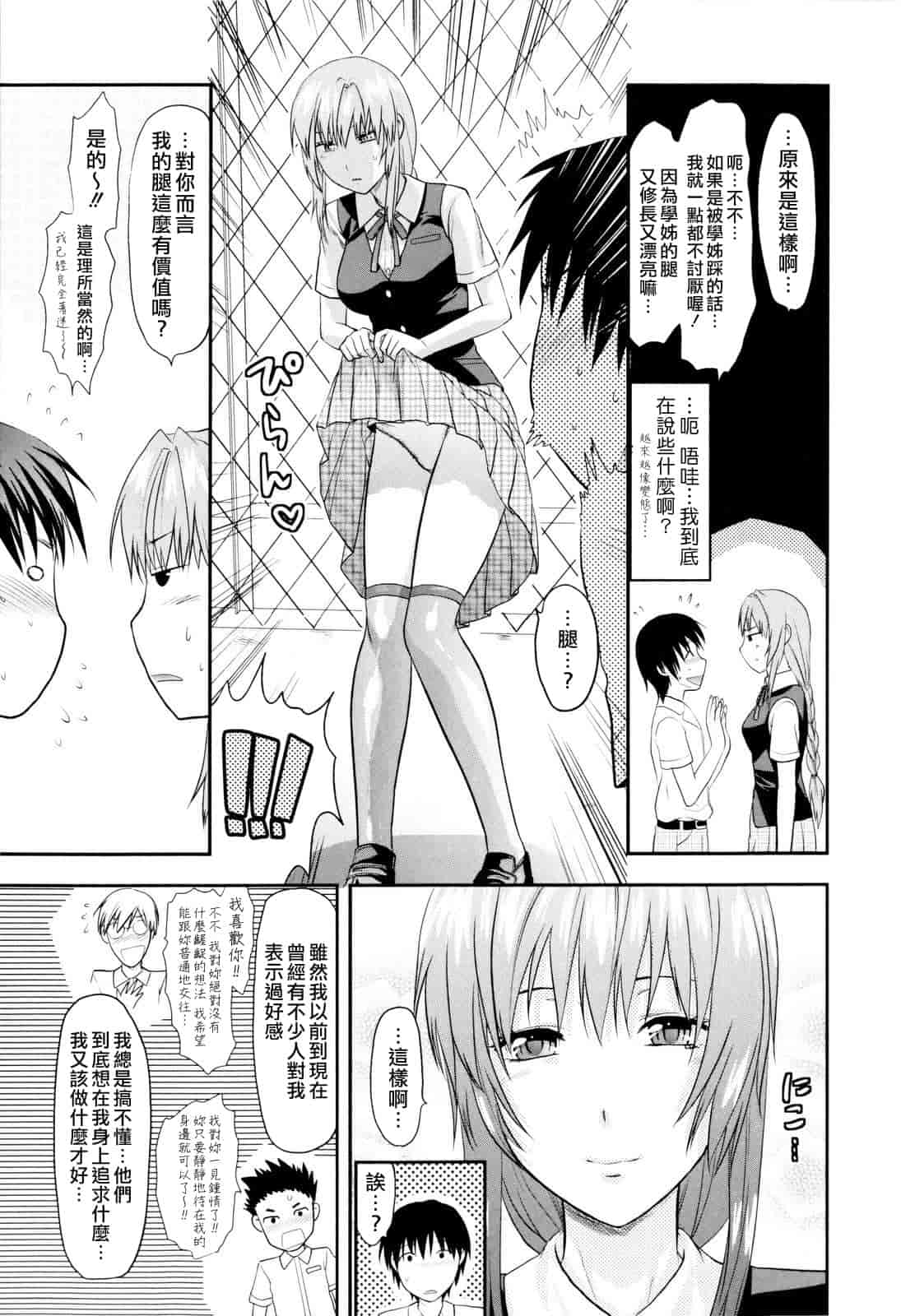 汉化版-[柚木N'] お姉コレ_第4集