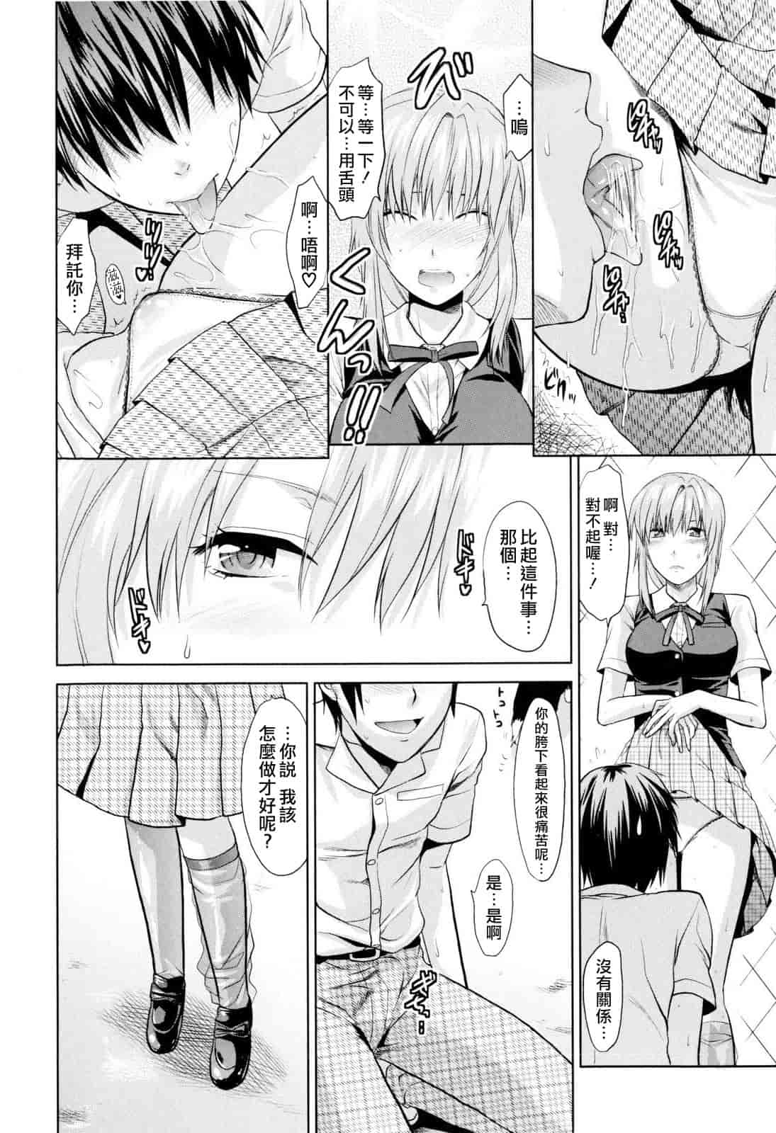 汉化版-[柚木N'] お姉コレ_第5集