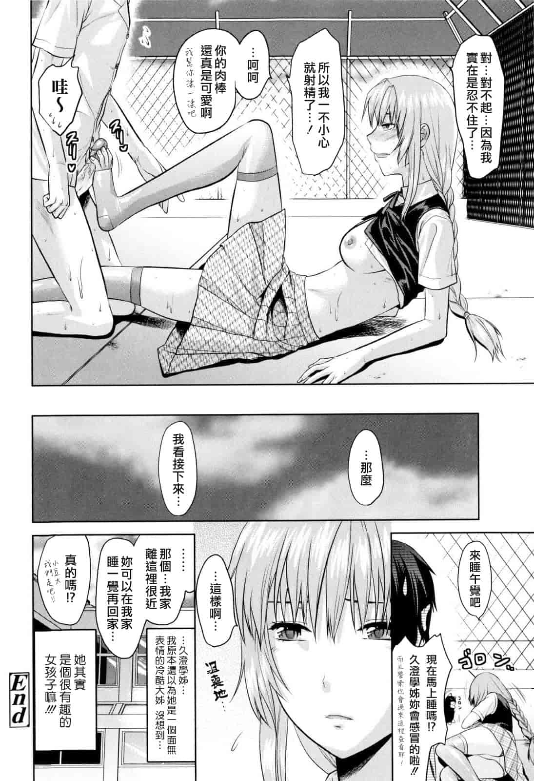 汉化版-[柚木N'] お姉コレ_第5集