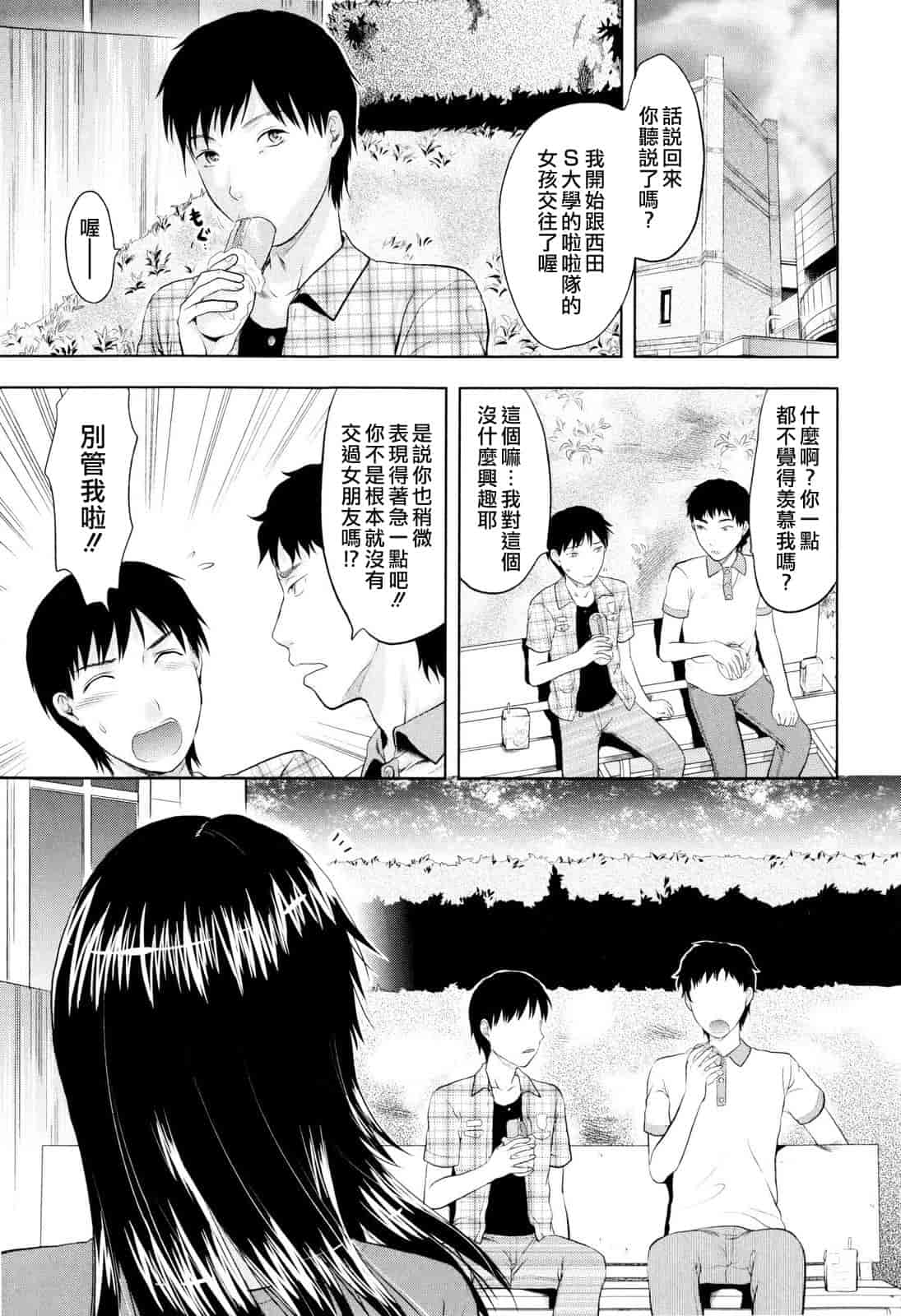 汉化版-[柚木N'] お姉コレ_第5集