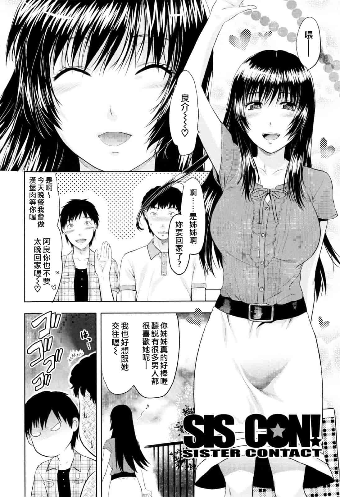 汉化版-[柚木N'] お姉コレ_第5集