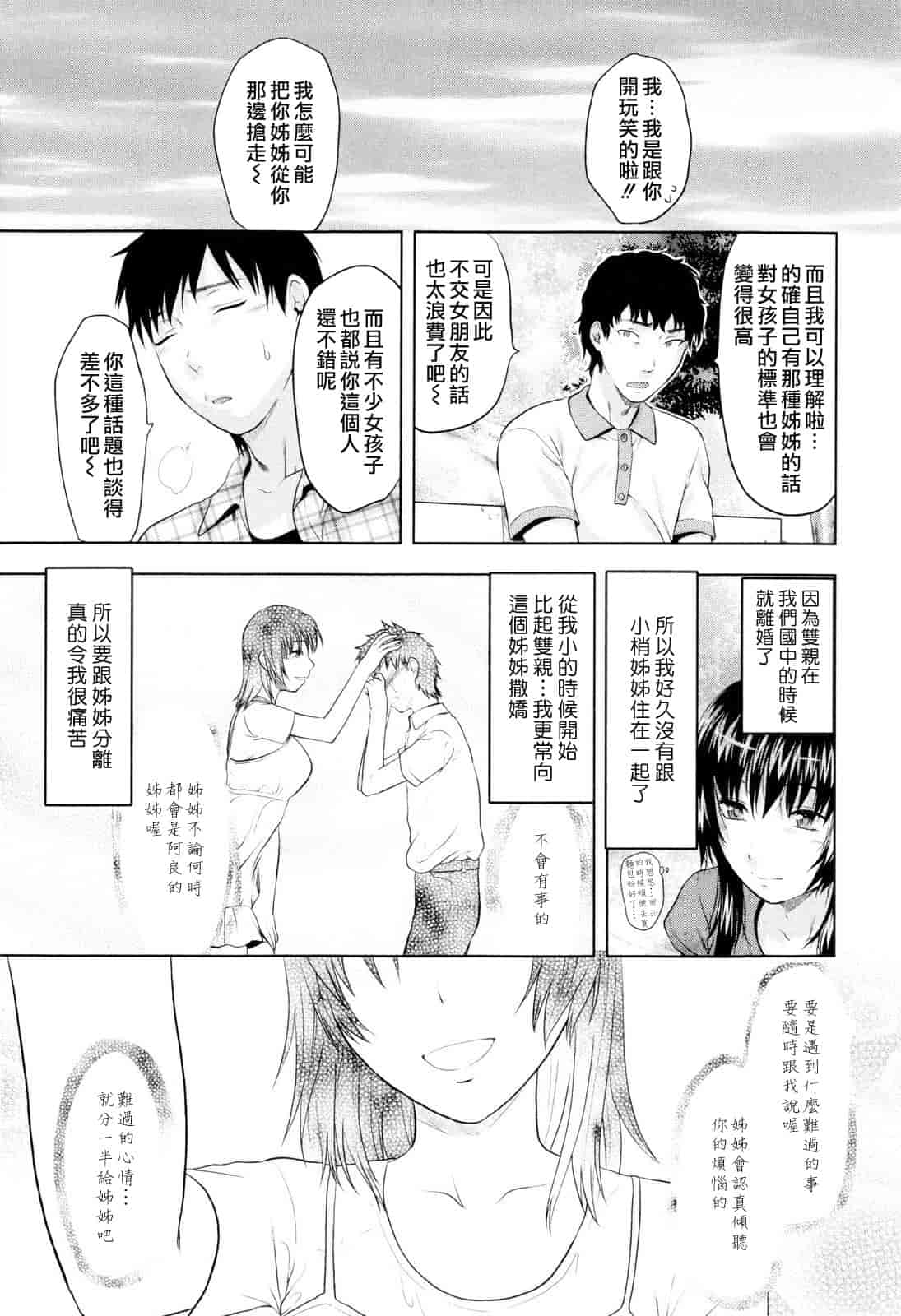 汉化版-[柚木N'] お姉コレ_第5集
