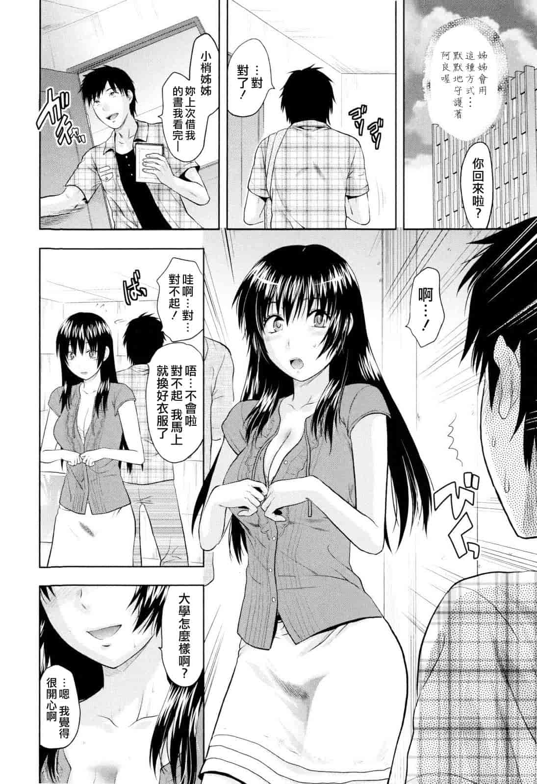 汉化版-[柚木N'] お姉コレ_第5集
