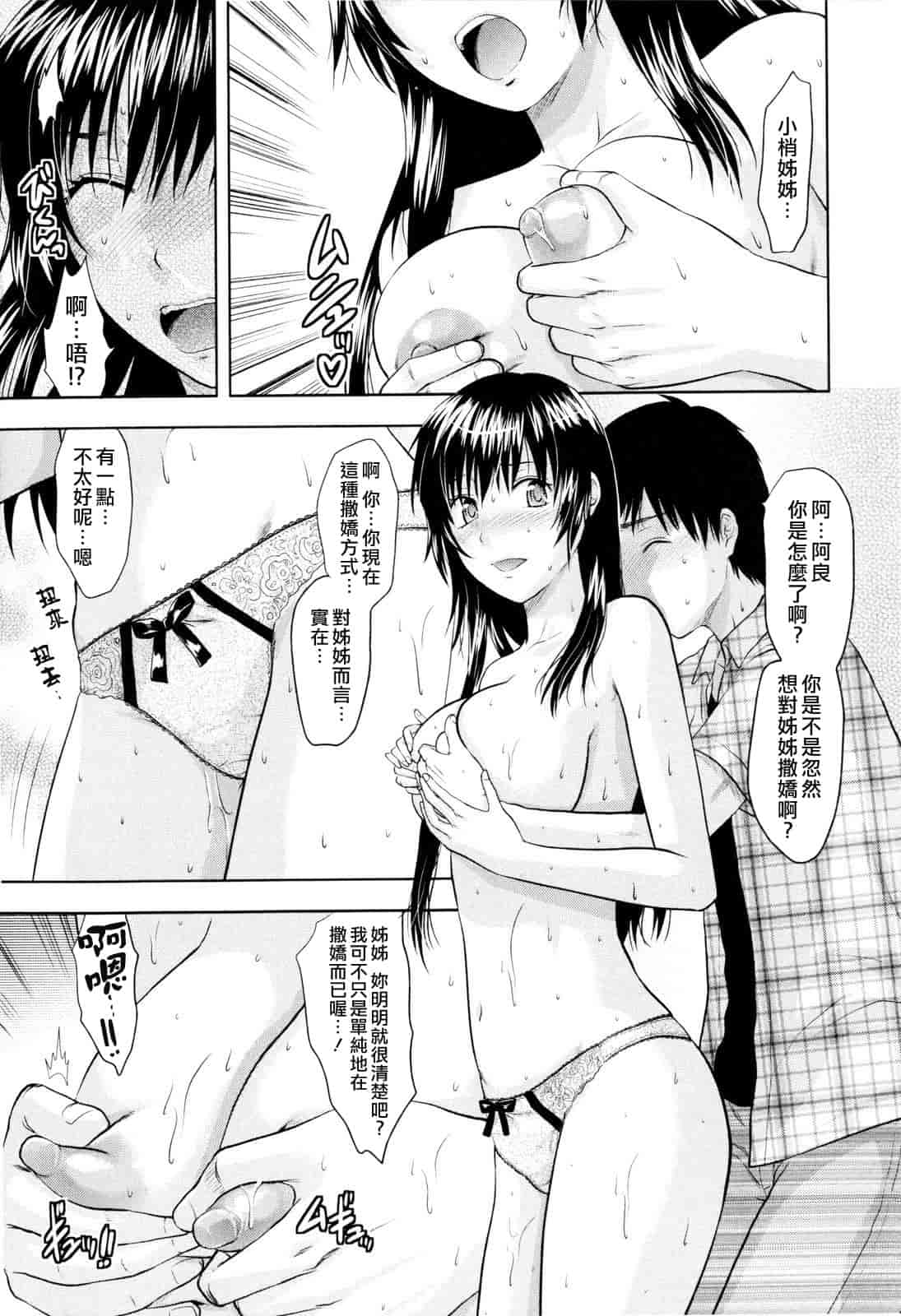 汉化版-[柚木N'] お姉コレ_第5集