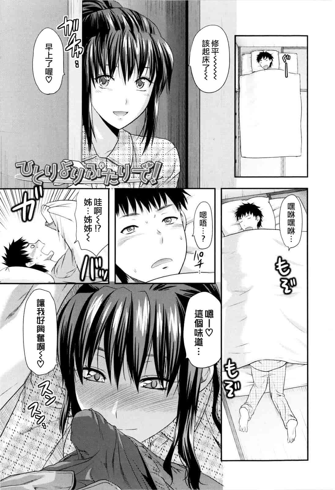 汉化版-[柚木N'] お姉コレ_第1集