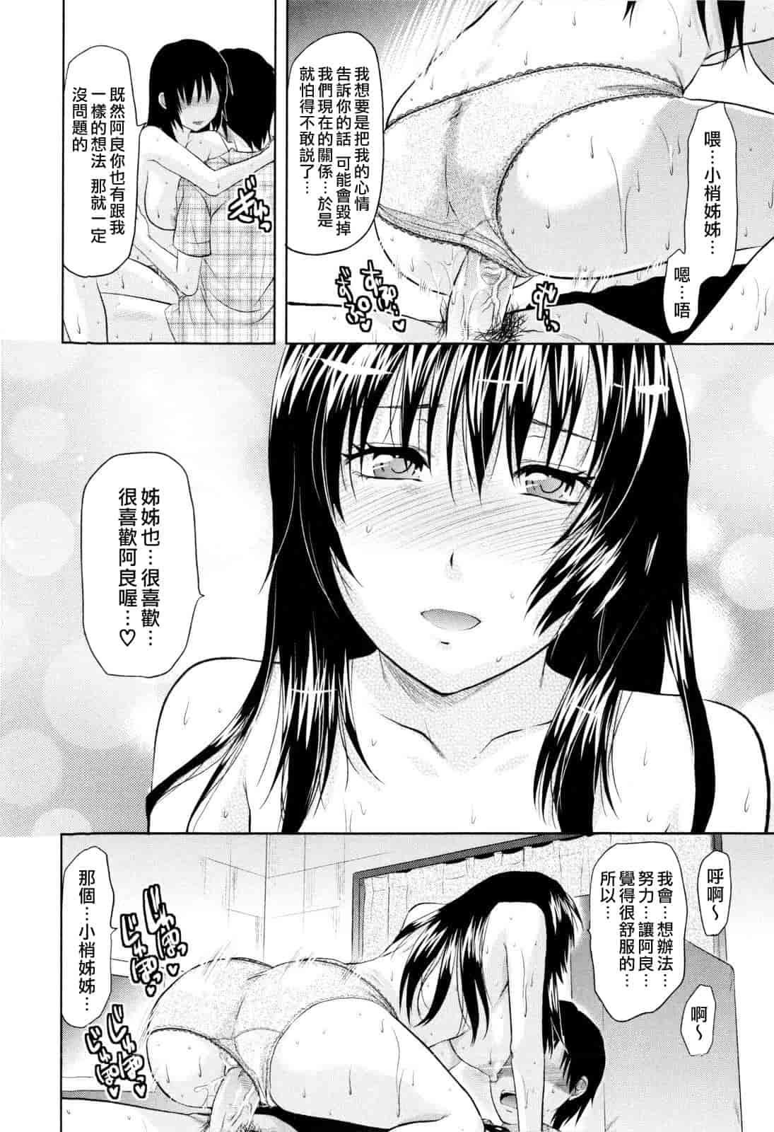 汉化版-[柚木N'] お姉コレ_第6集