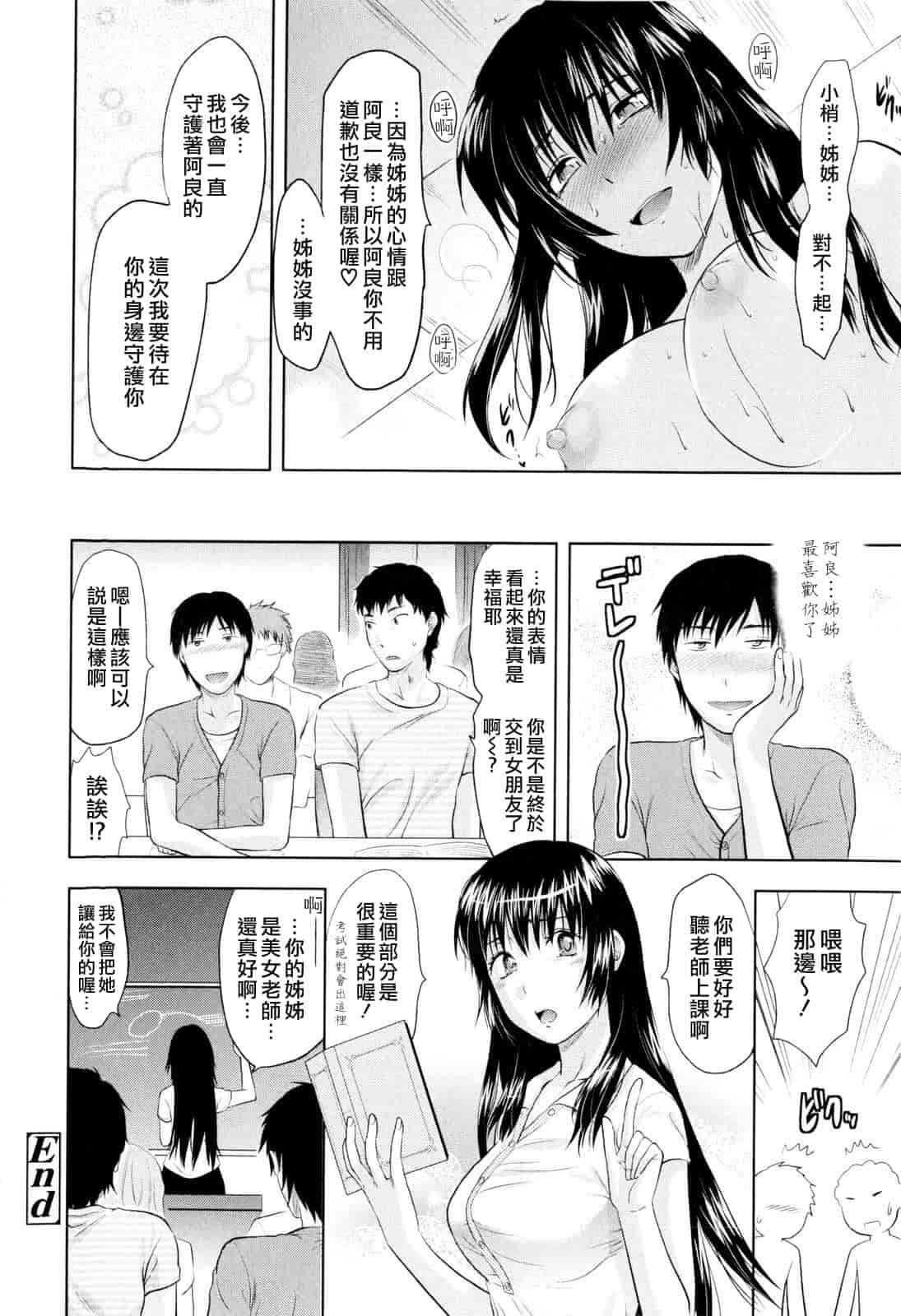 汉化版-[柚木N'] お姉コレ_第6集