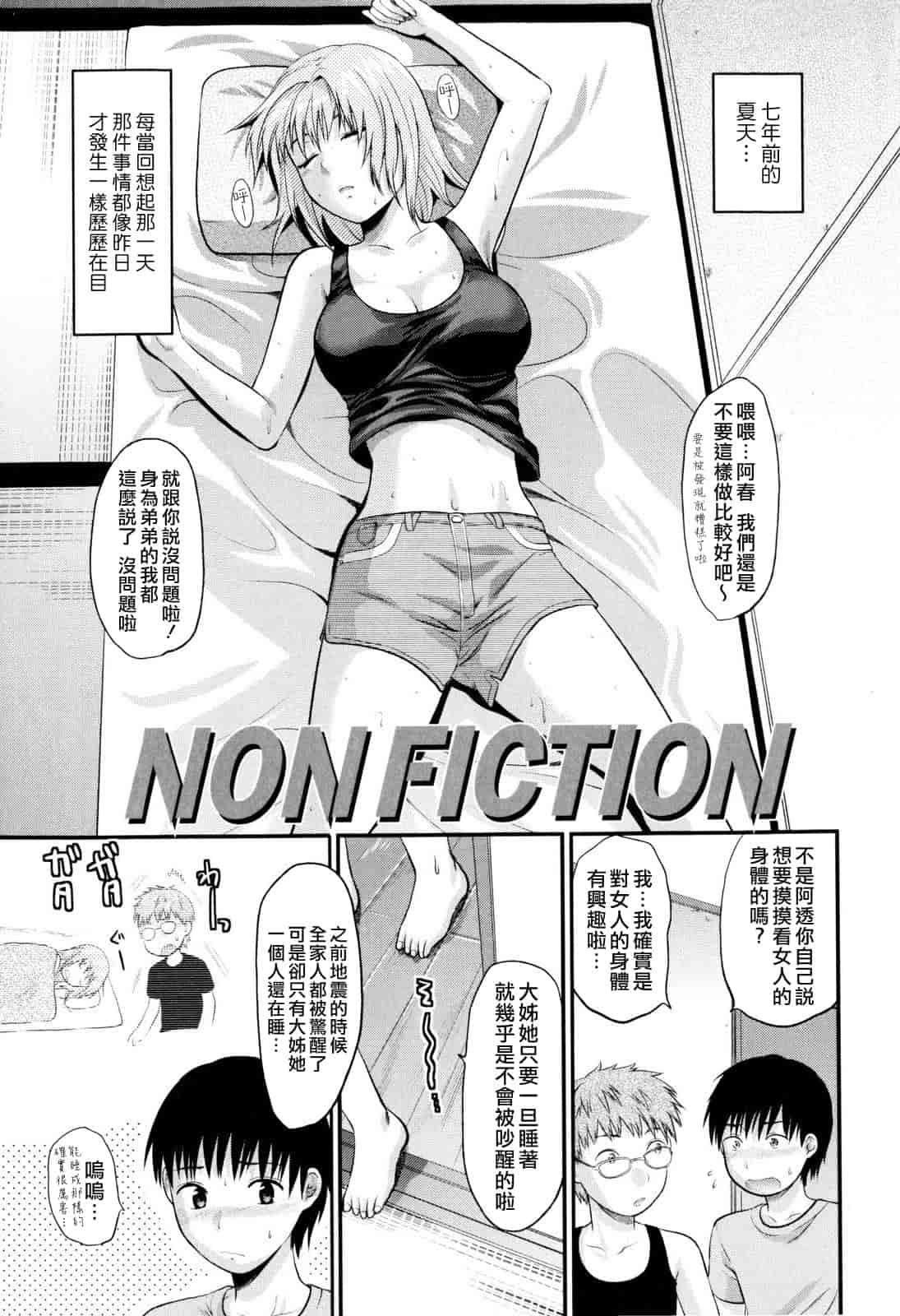 汉化版-[柚木N'] お姉コレ_第6集