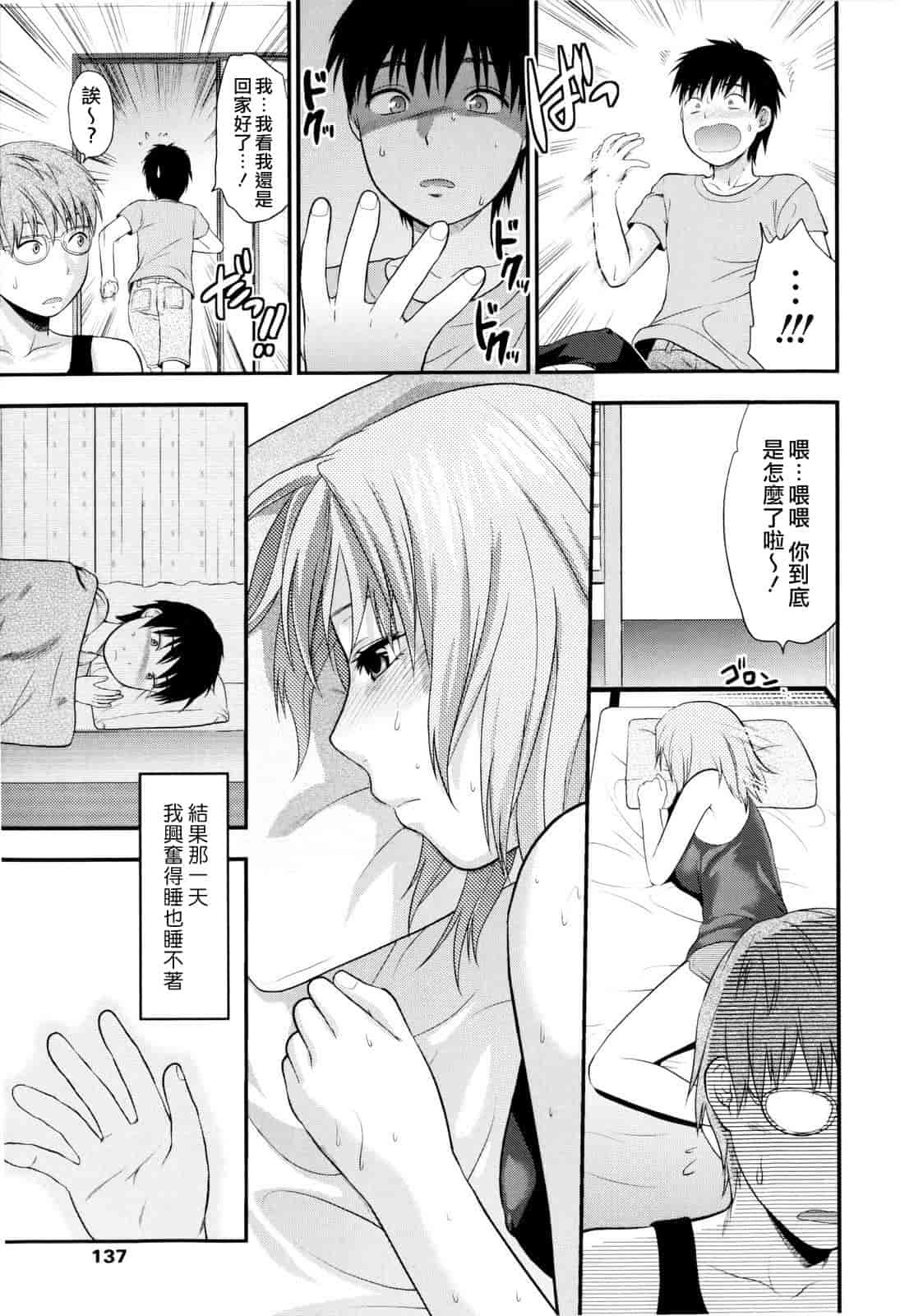 汉化版-[柚木N'] お姉コレ_第6集