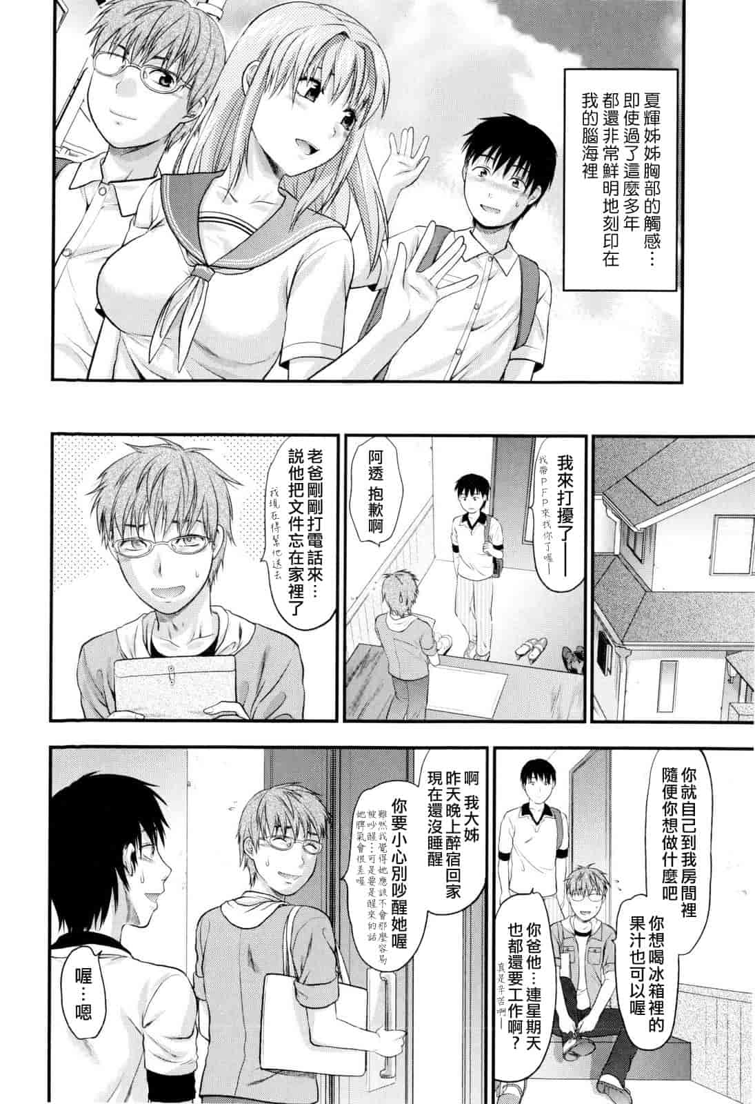 汉化版-[柚木N'] お姉コレ_第6集