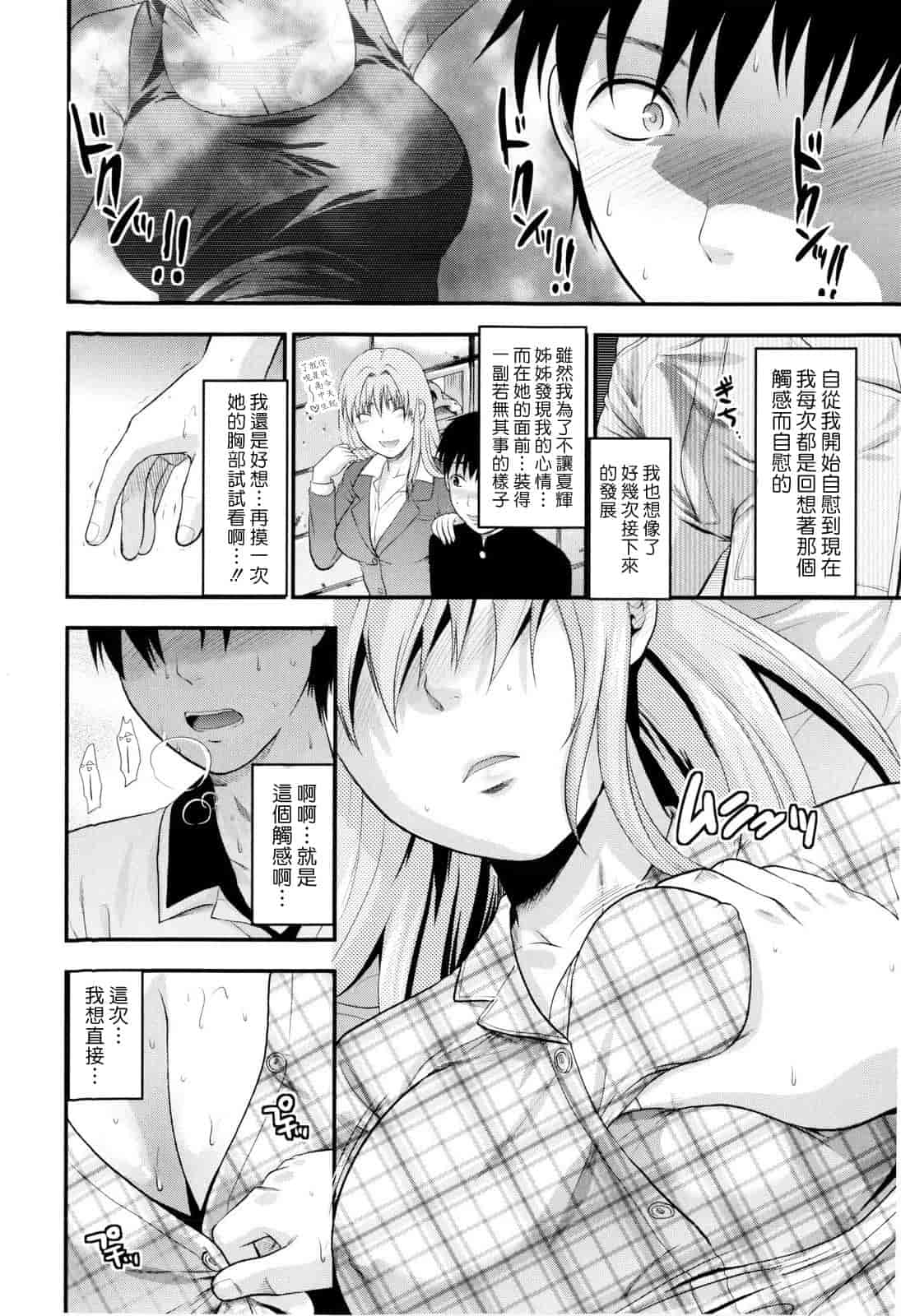 汉化版-[柚木N'] お姉コレ_第6集
