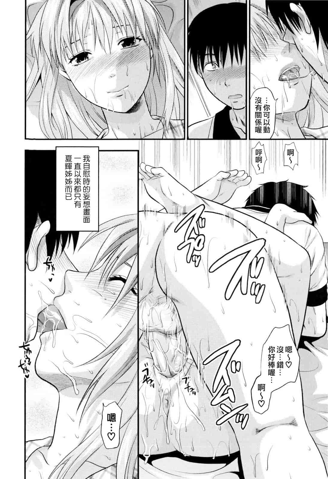 汉化版-[柚木N'] お姉コレ_第6集