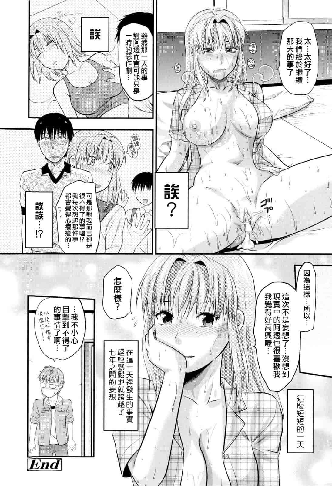 汉化版-[柚木N'] お姉コレ_第7集