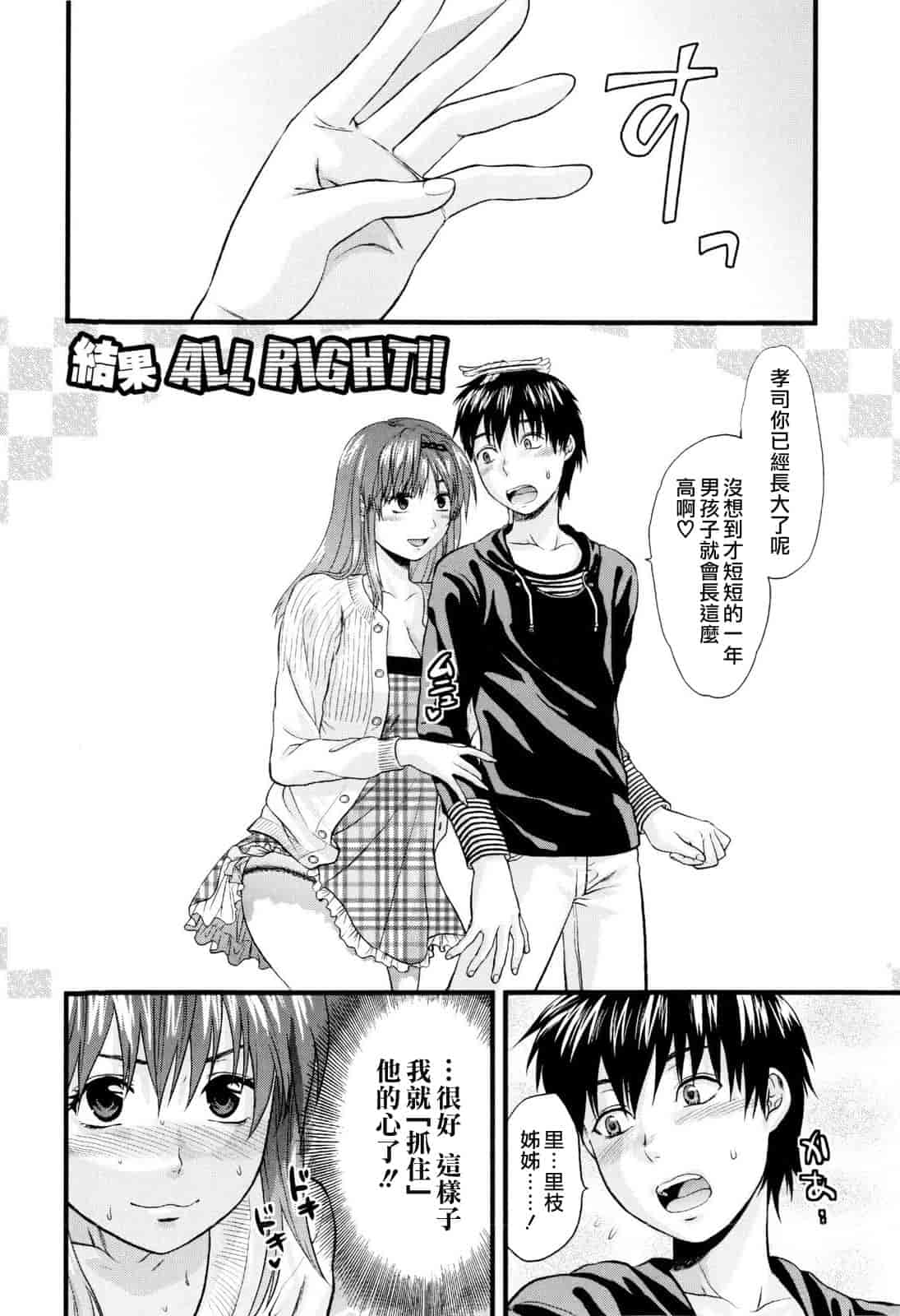 汉化版-[柚木N'] お姉コレ_第7集