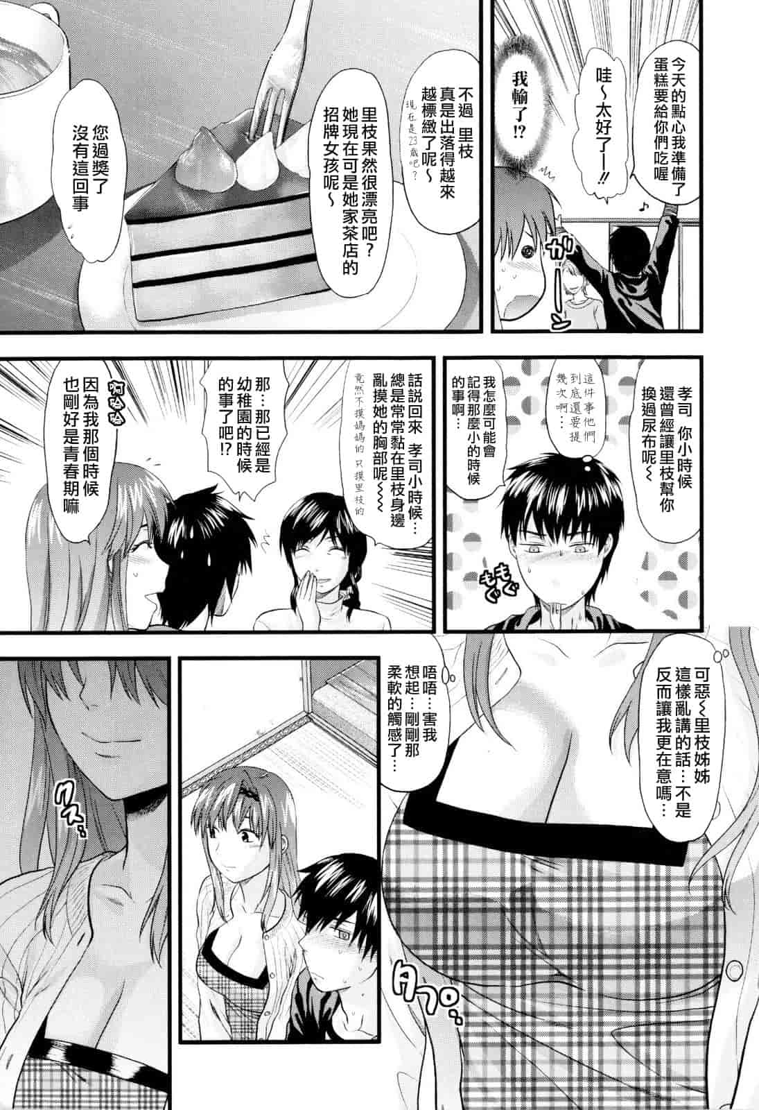 汉化版-[柚木N'] お姉コレ_第7集