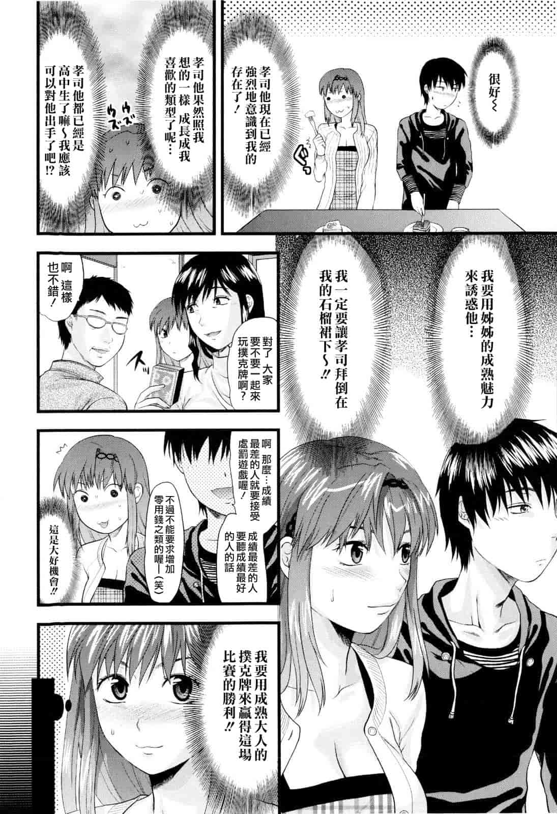 汉化版-[柚木N'] お姉コレ_第7集
