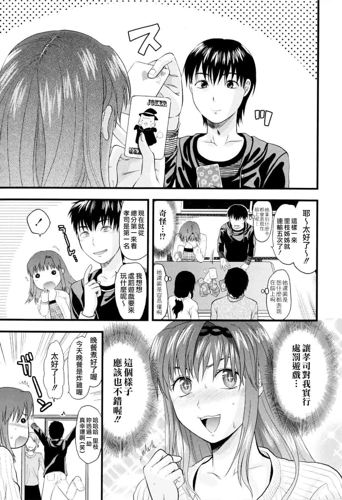 汉化版-[柚木N'] お姉コレ_第7集
